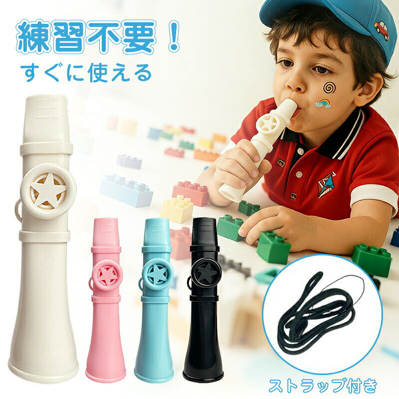 吹くだけ簡単楽しいカズー楽器♪軽量でストラップ付だからいつでもどこでも演奏できる♪ 子供から大人まで！練習不要だから初日から楽しい♪。カズー 楽器 ストラップ付 吹くだけ 楽しい 軽量 良い音 簡単 カズー楽器 kazoo 音楽玩具 プレゼント かわいい 初心者 子ども 大人 パーティー 文化祭 イベント ポータブル ホイッスル 楽器ギフト 演奏練習 おもちゃ 簡単に吹ける コンパクトカズー 楽器 ストラップ付 吹くだけ 楽しい 軽量 良い音 簡単 カズー楽器 kazoo 音楽玩具 プレゼント かわいい 初心者 子ども 大人 パーティー 文化祭 イベント ポータブル ホイッスル 楽器ギフト 演奏練習 おもちゃ 簡単に吹ける コンパクト 吹くだけ簡単楽しいカズー楽器♪軽量でストラップ付だからいつでもどこでも演奏できる♪ 子供から大人まで！練習不要だから初日から楽しい♪ 5
