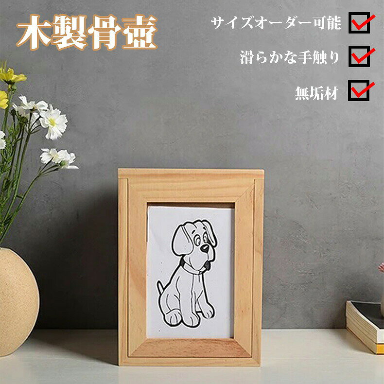 商品情報 素材：松木 サイズ：16cm*16cm*22cm セット内容：商品本体 生産国：中国（日本人スタッフによる安心の検品体制） 購入前のご注意 ※商品写真はできる限り実物と近づけるようにしておりますが、お使いのモニター設定、お部屋の照明等により実際の商品と色味が異なる場合がございます。 ※採寸はあくまで目安としてのもので、表記に多少の誤差（前後2〜3cm）が生じる場合があります。 ※生産時期により、色・サイズ・デザインが多少が異なる場合がございますので、複数の商品をご注文頂いた場合も多少に異なる場合があります。海外からの輸入商品のため、縫製は日本製のものと比べて、 縫製の見劣、糸のほつれ、製造過程における小さなキズ、シミなどがある場合がございますが、不良品ではございません。予めご了承くださいませ。 ※各商品は各商品ページ選択肢のところに規定ある納期より発送いたします。ご注文が集中した場合、タイミングにより在庫にずれが生じ欠品となる可能性がございます。 ペット 遺毛入れ メモリアルチャーム 写真刻印 写真 ペット仏具 遺毛ケース ひげケース 遺毛チャーム 遺毛 ペットの毛 遺髪 ひげ 毛入れ 遺品 遺骨 ケース アクセサリー ウォールナット材 木製 愛犬 愛猫 ペット供養 メモリアル 思い出 オリジナル 誕生日 贈り物 記念日ペット 遺毛入れ メモリアルチャーム 写真刻印 写真 ペット仏具 遺毛ケース ひげケース 遺毛チャーム 遺毛 ペットの毛 遺髪 ひげ 毛入れ 遺品 遺骨 ケース アクセサリー ウォールナット材 木製 愛犬 愛猫 ペット供養 メモリアル 思い出 オリジナル 誕生日 贈り物 記念日