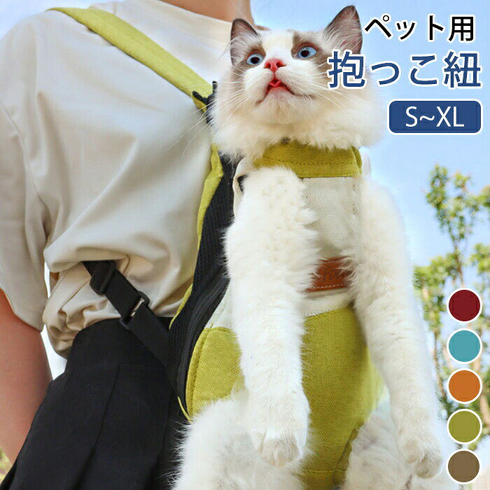 抱っこひも 犬 猫 ペット キャリーバッグ キャリーリュック 3WAY ショルダーバッグ…