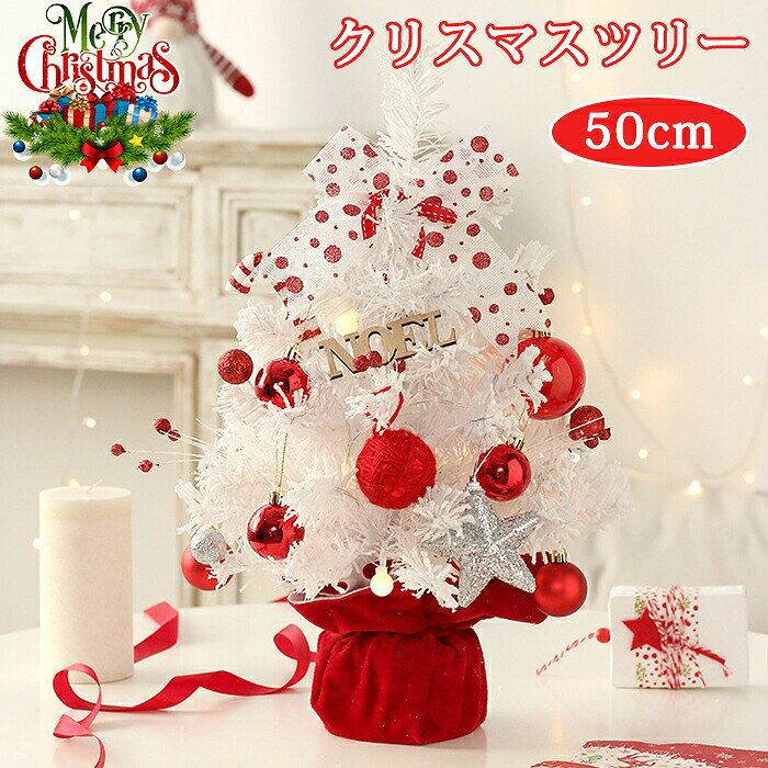 商品情報 商品名：クリスマスツリー 高さ：約50cm 給電方法：単三電池*2が必要（ご注意：電池が付属していません。） 生産国：中国（日本人スタッフによる安心の検品体制） ・オルゴールをツリーの中に配置し、ツリーは回転しながらクリスマスソングが流れてきます ・適応場所：自宅、お店、ホテル、オフィス、デパート、パーティー、学校、幼稚園、などに飾る最適！ ・電池式のLED電球で、充電の必要がなく、2本の電池だけでキラキラと点灯できます。 購入前のご注意 ※商品写真はできる限り実物と近づけるようにしておりますが、お使いのモニター設定、お部屋の照明等により実際の商品と色味が異なる場合がございます。 ※採寸はあくまで目安としてのもので、表記に多少の誤差（前後2〜3cm）が生じる場合があります。 ※生産時期により、色・サイズ・デザインが多少が異なる場合がございますので、複数の商品をご注文頂いた場合も多少に異なる場合があります。 ※当店の商品は全て日本人スタッフにより検品してから発送したものです。海外からの輸入商品のため、縫製は日本製のものと比べて、 縫製の見劣、糸のほつれ、製造過程における小さなキズ、シミなどがある場合がございますが、不良品ではございません。予めご了承くださいませ。 ※各商品は各商品ページ選択肢のところに規定ある納期より発送いたします。当店では複数店舗で在庫を共有しており、システムによる在庫調整を行っております。ご注文が集中した場合、タイミングにより在庫にずれが生じ欠品となる可能性がございます。 その際、当店での注文確認後にご案内させていただく場合がございますこと、予めご了承ください。 商品の保証 初期不良の場合、未使用の商品のみ到着日から7日以内にご連絡いただければご返金、交換対応させていただきます。ご使用後の返金・交換は保証外となっております。 クリスマスツリー 卓上 50cm 回転オルゴール 音楽ボックス ミニツリー LED イルミネーション 卓上ツリー 北欧風 電飾 キラキラ 雰囲気満々 DIY 組み立て簡単 クリスマス オーナメント デコレーション インテリア 室内 商店 置物 飾り付け 贈り物 店内装飾 DIY クリスマス飾りクリスマスツリー 卓上 50cm 回転オルゴール 音楽ボックス ミニツリー LED イルミネーション 卓上ツリー 北欧風 電飾 キラキラ 雰囲気満々 DIY 組み立て簡単 クリスマス オーナメント デコレーション インテリア 室内 商店 置物 飾り付け 贈り物 店内装飾 DIY クリスマス飾り