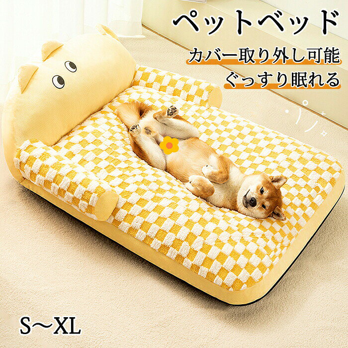 商品情報 サイズ： 画像をご参考ください 素材：ポリエステル、PP綿 カラー：イエロー セット内容：商品本体のみ 生産国：中国（日本人スタッフによる安心の検品体制） 【雲の上にいるような感覚】 ふかふかのさらっとした生地で雲の上にいるような感覚でくつろげます。 【広々スペース】 足を伸ばしてもゆったりくつろげる広々空間でペットも快適でリラックスして過ごせます。 【オールシーズン使用可能】 さらさらした生地でオールシーズン使用可能で長くお使いいただけます。 購入前のご注意 ※商品写真はできる限り実物と近づけるようにしておりますが、お使いのモニター設定、お部屋の照明等により実際の商品と色味が異なる場合がございます。 ※採寸はあくまで目安としてのもので、表記に多少の誤差（前後2〜3cm）が生じる場合があります。 ※生産時期により、色・サイズ・デザインが多少が異なる場合がございますので、複数の商品をご注文頂いた場合も多少に異なる場合があります。海外からの輸入商品のため、縫製は日本製のものと比べて、 縫製の見劣、糸のほつれ、製造過程における小さなキズ、シミなどがある場合がございますが、不良品ではございません。予めご了承くださいませ。 ※各商品は各商品ページ選択肢のところに規定ある納期より発送いたします。ご注文が集中した場合、タイミングにより在庫にずれが生じ欠品となる可能性がございます。 ペットベッド 猫ベッド ねこ 枕付き 四季通用 ねこマット ペットソファ 犬 猫 ベッド 猫ハウス オールシーズン猫のベッド 洗える 犬 小型犬 キャット ベッド もこもこ ふかふか かわいい ふわふわ 暖かい 小動物 室内 北欧風ペットベッド 猫ベッド ねこ 枕付き 四季通用 ねこマット ペットソファ 犬 猫 ベッド 猫ハウス オールシーズン猫のベッド 洗える 犬 小型犬 キャット ベッド もこもこ ふかふか かわいい ふわふわ 暖かい 小動物 室内 北欧風