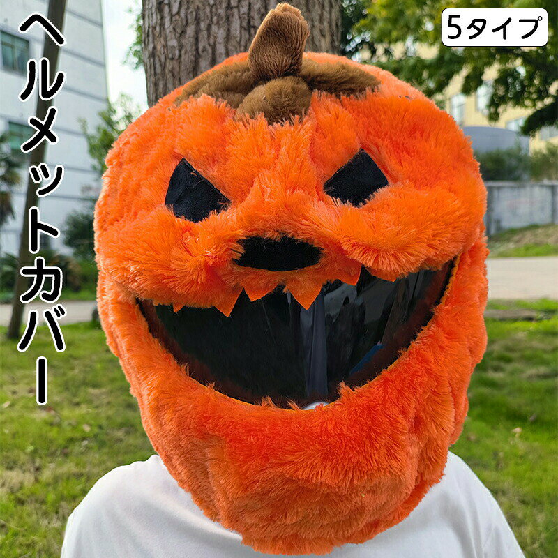 商品情報 商品名：ヘルメット カバー セット内容：商品本体のみ 生産国：中国（日本人スタッフによる安心の検品体制） 購入前のご注意 ※商品写真はできる限り実物と近づけるようにしておりますが、お使いのモニター設定、お部屋の照明等により実際の商品と色味が異なる場合がございます。 ※採寸はあくまで目安としてのもので、表記に多少の誤差（前後2～3cm）が生じる場合があります。 ※生産時期により、色・サイズ・デザインが多少が異なる場合がございますので、複数の商品をご注文頂いた場合も多少に異なる場合があります。 ※当店の商品は全て日本人スタッフにより検品してから発送したものです。海外からの輸入商品のため、縫製は日本製のものと比べて、 縫製の見劣、糸のほつれ、製造過程における小さなキズ、シミなどがある場合がございますが、不良品ではございません。予めご了承くださいませ。 ※各商品は各商品ページ選択肢のところに規定ある納期より発送いたします。当店では複数店舗で在庫を共有しており、システムによる在庫調整を行っております。ご注文が集中した場合、タイミングにより在庫にずれが生じ欠品となる可能性がございます。 その際、当店での注文確認後にご案内させていただく場合がございますこと、予めご了承ください。 商品の保証 初期不良の場合、未使用の商品のみ到着日から7日以内にご連絡いただければご返金、交換対応させていただきます。ご使用後の返金・交換は保証外となっております。 帽子 レディース メンズ 自転車ヘルメット 軽量 安全帽子 帽子型ヘルメット 野球帽子 頭部保護 完全遮光 UVカット 自転車 飛ばない 日よけ 秋 冬 秋冬 防寒 小顔効果 フライトキャップ パイロット帽子 キャップ 耳あて付き 冬 防寒 防風 飛行帽 暖かい スキー 通勤 通学 自転車 アウトドア メンズ レディース 自転車・通学・散歩 男女兼用 帽子型自転車ヘルメット 顎ひも付 自転車 ヘルメット レディース 帽子型ヘルメット 帽子 型 ヘルメット 自転車 高校生 頭部保護 軽量 じてんしゃ サイクル バイク スポーツ ロードバイク クロスバイク 通勤 通学 通勤 多機能 通気性 衝撃吸収 サイズ調整可能帽子 レディース メンズ 自転車ヘルメット 軽量 安全帽子 帽子型ヘルメット 野球帽子 頭部保護 完全遮光 UVカット 自転車 飛ばない 日よけ 秋 冬 秋冬 防寒 小顔効果 フライトキャップ パイロット帽子 キャップ 耳あて付き 冬 防寒 防風 飛行帽 暖かい スキー 通勤 通学 自転車 アウトドア メンズ レディース 自転車・通学・散歩 男女兼用 帽子型自転車ヘルメット 顎ひも付 自転車 ヘルメット レディース 帽子型ヘルメット 帽子 型 ヘルメット 自転車 高校生 頭部保護 軽量 じてんしゃ サイクル バイク スポーツ ロードバイク クロスバイク 通勤 通学 通勤 多機能 通気性 衝撃吸収 サイズ調整可能