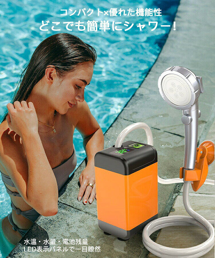 ＼期間限定P5倍／ポータブルシャワー お風呂 温水 アウトドアシャワー USB充電式 6000mAh 水量調整 電動シャワー 釣り 海水浴 旅行 水遣り 洗車 コンパクト ペットシャワー 節水 簡易シャワー 防災グッズ 軽量 携帯 サーフィン 水やり 屋 yaboo-10077283 日用雑貨ヤブーショップ楽天市場店 サンプル画像2