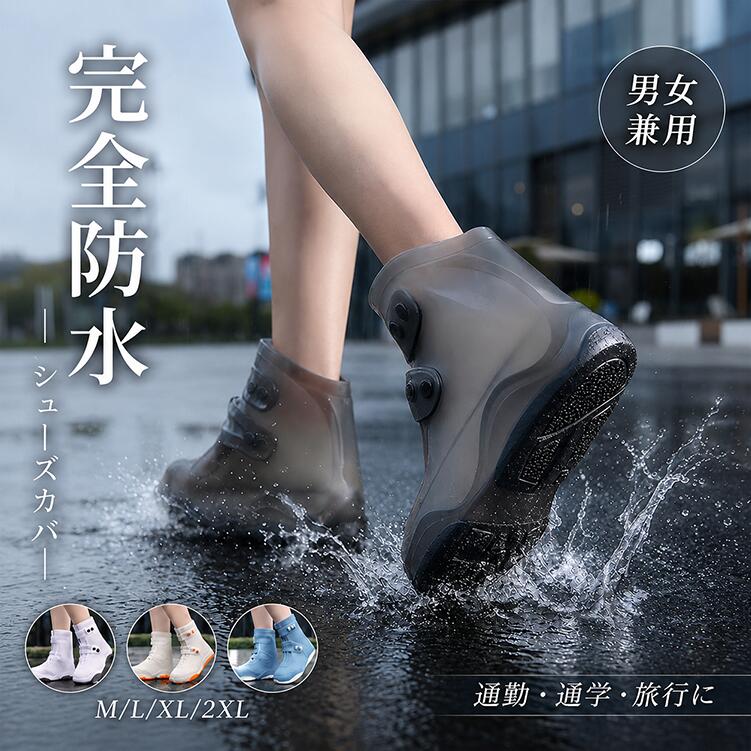 「新登場 高品質」シューズカバー 防水 レインシューズカバー メンズ レディース 滑り止め 靴カバー レインブーツカバー 男女兼用 泥除け シリコン 通勤 通学 自転車 バイク キャンプ アウトドア 登山 旅行 梅雨対策 台風対策 ゲリラ豪雨 雨の日 子供 大人 完全防水 携帯便利 yaboo-10077325 日用雑貨ヤブーショップ楽天市場店 パッケージ画像