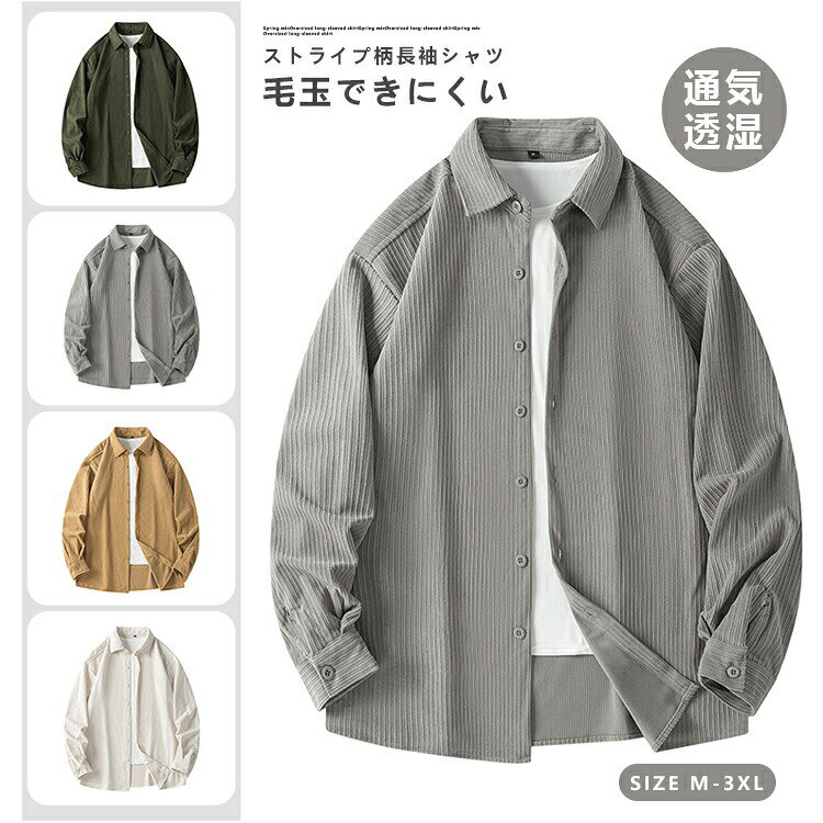 ＼マラソン最大2000OFF／シャツ 長袖シャツ お洒落 メンズ 無地 トップス 学生 通勤 通学 春服 秋服 カジュアルシャツ 着痩せ 韓国 クールビズ トップス 快適 春コーデ ストライプ柄 男女兼用 オーバーサイズ メンズファッション