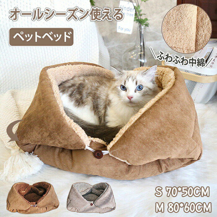 ＼マラソン最大2000OFF／ペットベッド 洗える ペット用寝袋 猫用 ペットマット ペット布団 ペット用 猫ベッド 猫布団 多機能 もこもこ ふかふか ふわふわ 暖かい あったか ねこ マット 寝袋 ねこマット 寝ぶくろ 布団 室内 あったか寝袋 寝具 yaboo-10077886 日用雑貨ヤブーショップ楽天市場店 パッケージ画像