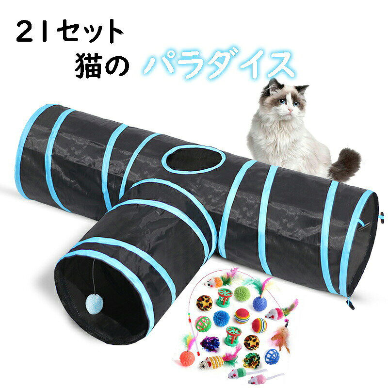 活発な遊び時間と家庭での健康な猫の発達を促進します。猫用トンネル 3方向折りたたみ 覗き穴付き T字型猫トンネルおもちゃチューブ 運動 遊び 豊富化 刺激 トレーニング 退屈 室内 子猫 ウサギ 小型犬 動物用猫用トンネル 3方向折りたたみ 覗き穴付き T字型猫トンネルおもちゃチューブ 運動 遊び 豊富化 刺激 トレーニング 退屈 室内 子猫 ウサギ 小型犬 動物用 活発な遊び時間と家庭での健康な猫の発達を促進します 楽しい身体刺激: 猫用プレイトンネルを使用すると、猫は身体の協調性と精神的な挑戦を楽しみ、室内でアクティブでいられます。このインタラクティブなペットおもちゃは、動きと探検を奨励し、活発な遊び時間と家庭での健康な猫の発達を促進します。運動を通じて猫の身体的および精神的な健康をサポートし、好奇心を刺激してエネルギーを発散させる理想的な環境を提供します。猫トンネルは室内遊びの必需品です。コンパクト収納: この猫用トンネルは省スペースの折りたたみ構造を採用しており、簡単に整理整頓でき携帯性に優れています。これにより散らかりを減らし未使用時は便利に収納可能で、小さな居住空間に最適です。利用可能な部屋を最大化し遊び好きな猫の活発な環境維持に貢献します。猫用トンネルとしてコンパクト収納を実現し、狭小住宅でもすっきりとした空間を保ちながら愛猫の活動をサポートします。 5
