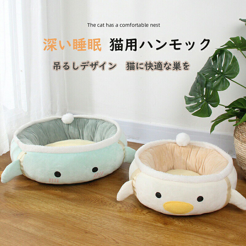 "猫用ハンモックで、ペットに贅沢な休息を！"。猫ベッド キャットハンモック ペットベッド ペットマット 吊り下げベッド ハンモック 頑丈 丈夫 通年利用 2way 多機能 ケージ用 遊び場 犬 猫 小動物 ふわふわ ソファ 可愛い 安定感 長さ調節可 金具丈夫 冬夏両用猫ベッド キャットハンモック ペットベッド ペットマット 吊り下げベッド ハンモック 頑丈 丈夫 通年利用 2way 多機能 ケージ用 遊び場 犬 猫 小動物 ふわふわ ソファ 可愛い 安定感 長さ調節可 金具丈夫 冬夏両用 "猫用ハンモックで、ペットに贅沢な休息を！" "★猫だけでなく、小型犬も快適に使用できます。★内部はPPコットンで充填されており、冬場には保温効果があり、ペットを暖かく守ります。★また、猫用ハウスとしても使用でき、ペットにとって安全で居心地の良い空間を提供します。★多用途で、ペットの休息や遊びに最適です。" 5