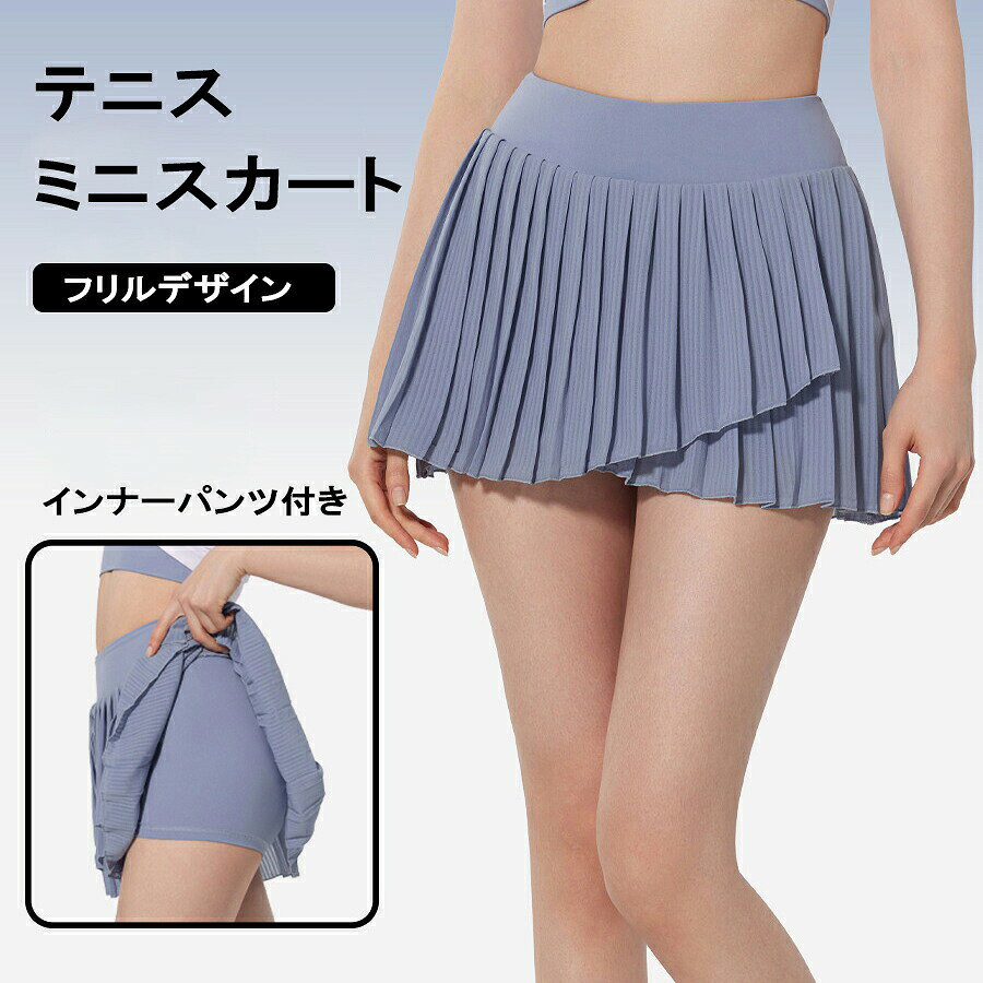 おしゃれに女性らしさをアピールすることができます。テニス スカート 白 プリーツ テニススカート レディース テニスウェア ゴルフ スポーツ インナーパンツ付き 吸汗速乾 ミニスカート 無地 アウトドア活動テニス スカート 白 プリーツ テニススカート レディース テニスウェア ゴルフ スポーツ インナーパンツ付き 吸汗速乾 ミニスカート 無地 アウトドア活動 おしゃれに女性らしさをアピールすることができます 【素材】スカート：100%ポリエステル。インナーパンツ：81%ナイロン；19%スパンデックス。【インナーパンツ】ハイウエストのスポーツテニススカートは二重構造で、外側はプリーツスカート、内側はショートパンツになっています。インナーパンツは、動きやすさを保証するための追加のサポートを提供します。ストレッチ性が高く、着心地も良いため、運動中にもずれません。曲げたり伸ばしたりする際にも、快適で自然なカバーを提供します。【ポケット付きデザイン】ゴルフスカートは、ショートパンツのポケットと合わせても大活躍します。太もものポケットにはテニスボールを入れることもできますし、携帯電話やカードなどの必需品を入れることもできます。【プリーツスカート】フリルがキュートで、Aラインのシルエットがスレンダーに見えます。スポーツをするときに、よりおしゃれに女性らしさをアピールすることができます。【場合】テニススカートは、テニス、ゴルフ、ランニング、フィットネス、陸上、サイクリング、トレッキングなどのアウトドアスポーツや日常のカジュアルな場面にぴったりです。あらゆる季節、あらゆる場所で活躍します。 5