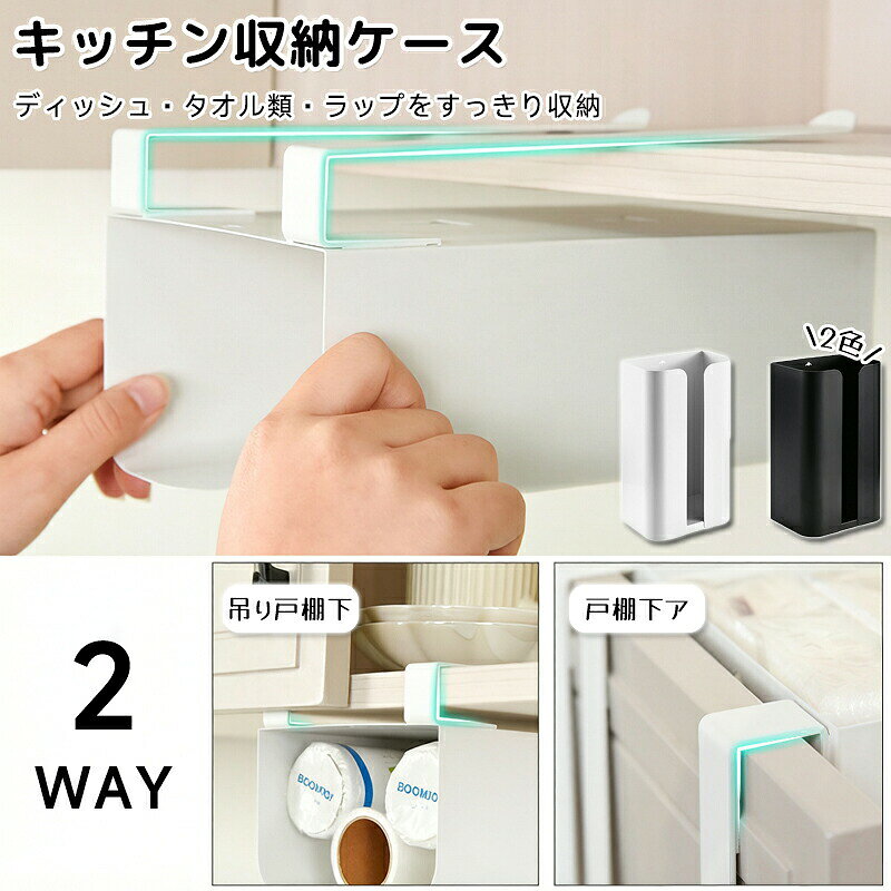 商品情報名称キッチンペーパーホルダーサイズ/仕様梱包サイズ28×14.5×13.5cm素材ステンレスカラーブラック、ホワイト生産国MADE IN PRC紹介商品概要 フックデザインで簡単に吊るせるキッチンペーパーホルダーです。棚や吊り戸棚に掛けるだけで使用でき、工具や粘着は不要です。キッチン、リビング、オフィスのデスクなど、さまざまな場所でスペースを有効活用できます。 取り付け方法 フックで棚や吊り戸棚に掛けるだけの簡単設置 工具不要、穴あけや粘着も不要で、取り外しや移動も簡単 ?安全便利機能 サイドに落ちないストッパー付きで紙が滑り落ちない 片手で簡単にペーパーや収納袋を取り出せる 吊り戸棚やデスクなど、設置場所を自由に調整可能 多用途収納力 キッチンペーパー、ビニール袋、ティッシュ、台ふきんなども収納可能 キッチン以外にも、リビング、ベッドルーム、オフィスデスクなどで使用可能 使用方法は工夫次第で無限大 ?デザイン材質 ?シンプルでおしゃれなデザイン ?丈夫で日常使用に最適商品についてサイズ表記は目安です。若干の誤差がある場合があります。  素材の特性上、色落ちする場合がありますのでお取扱いにご注意ください。  製造工程により、色味柄サイズに多少の差やほつれ等が生じる場合があります。  品質上の問題ではございません。  画像と実物に若干の差がある場合があります。  モデルの小物アクセサリは商品内容に含まれません。  発送状態によりシワになる場合があります。発送について商品以外で、メーカーから取り寄せを致しますので、7日間前後お時間を頂いております。  配送状況、休日を間にする事により、予定より遅くなる可能性がございます。メールについてメール対応は平日11時～13時、14時～17時頃です。  携帯メールは迷惑メール設定により届かない場合があります。 指定された配送時間は承っておりません。商品情報名称キッチンペーパーホルダーサイズ/仕様梱包サイズ28×14.5×13.5cm素材ステンレスカラーブラック、ホワイト生産国MADE IN PRC紹介商品概要 フックデザインで簡単に吊るせるキッチンペーパーホルダーです。棚や吊り戸棚に掛けるだけで使用でき、工具や粘着は不要です。キッチン、リビング、オフィスのデスクなど、さまざまな場所でスペースを有効活用できます。 取り付け方法 フックで棚や吊り戸棚に掛けるだけの簡単設置 工具不要、穴あけや粘着も不要で、取り外しや移動も簡単 ?安全便利機能 サイドに落ちないストッパー付きで紙が滑り落ちない 片手で簡単にペーパーや収納袋を取り出せる 吊り戸棚やデスクなど、設置場所を自由に調整可能 多用途収納力 キッチンペーパー、ビニール袋、ティッシュ、台ふきんなども収納可能 キッチン以外にも、リビング、ベッドルーム、オフィスデスクなどで使用可能 使用方法は工夫次第で無限大 ?デザイン材質 ?シンプルでおしゃれなデザイン ?丈夫で日常使用に最適商品についてサイズ表記は目安です。若干の誤差がある場合があります。  素材の特性上、色落ちする場合がありますのでお取扱いにご注意ください。  製造工程により、色味柄サイズに多少の差やほつれ等が生じる場合があります。  品質上の問題ではございません。  画像と実物に若干の差がある場合があります。  モデルの小物アクセサリは商品内容に含まれません。  発送状態によりシワになる場合があります。発送について商品以外で、メーカーから取り寄せを致しますので、7日間前後お時間を頂いております。  配送状況、休日を間にする事により、予定より遅くなる可能性がございます。メールについてメール対応は平日11時～13時、14時～17時頃です。  携帯メールは迷惑メール設定により届かない場合があります。 指定された配送時間は承っておりません。
