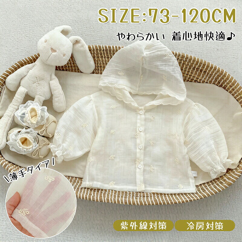 商品説明商品名このサマーパーカーは、女の子の夏のお出かけにぴったりなアイテムです。薄手で軽やかな素材が特徴で、紫外線対策や冷房対策に最適です。フード付きで、かわいい花柄の刺繍が施されており、カジュアルなお出かけにもぴったり。サイズは73から120まで幅広く対応しているので、成長期のお子様にも安心です。おしゃれで機能的なこのトップスで、夏をもっと楽しく過ごしましょう！素材ポリエステル生産国中国サイズ【73】着丈32cm 袖丈22cm バスト33cm【80】着丈34cm 袖丈24cm バスト34cm【90】着丈36cm 袖丈26cm バスト35cm【100】着丈38cm 袖丈28cm バスト36cm【110】着丈40cm 袖丈30cm バスト37cm【120】着丈42cm 袖丈32cm バスト38cmセット内容カーディガン単品注意PC環境光の具合により、色や素材のイメージが写真と若干異なる場合がございます。モデル写真に使用されているアクセサリー小物は別途記載が無い限り付属いたしません。商品のサイズは、全て平置きにて外寸を測定しております。商品によっては+-0.5cm～1cmの誤差が発生してしまう場合がございます。該当商品は他店と在庫共有です。タイミングにより、在庫ズレが生じる場合がございます。予めご了承ください。商品説明商品名このサマーパーカーは、女の子の夏のお出かけにぴったりなアイテムです。薄手で軽やかな素材が特徴で、紫外線対策や冷房対策に最適です。フード付きで、かわいい花柄の刺繍が施されており、カジュアルなお出かけにもぴったり。サイズは73から120まで幅広く対応しているので、成長期のお子様にも安心です。おしゃれで機能的なこのトップスで、夏をもっと楽しく過ごしましょう！素材ポリエステル生産国中国サイズ【73】着丈32cm 袖丈22cm バスト33cm【80】着丈34cm 袖丈24cm バスト34cm【90】着丈36cm 袖丈26cm バスト35cm【100】着丈38cm 袖丈28cm バスト36cm【110】着丈40cm 袖丈30cm バスト37cm【120】着丈42cm 袖丈32cm バスト38cmセット内容カーディガン単品注意PC環境光の具合により、色や素材のイメージが写真と若干異なる場合がございます。モデル写真に使用されているアクセサリー小物は別途記載が無い限り付属いたしません。商品のサイズは、全て平置きにて外寸を測定しております。商品によっては+-0.5cm～1cmの誤差が発生してしまう場合がございます。該当商品は他店と在庫共有です。タイミングにより、在庫ズレが生じる場合がございます。予めご了承ください。