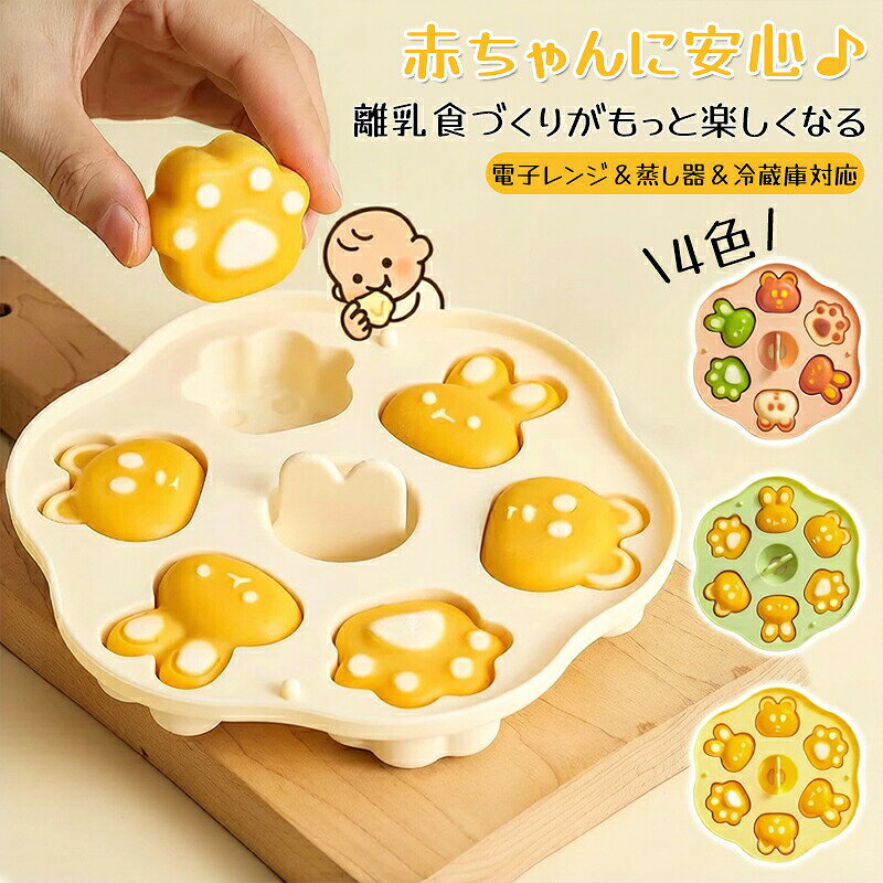 商品仕様商品名離乳食作り材質シリコンカラーミルキーホワイト、グリーン、ピンク、イエロー適用温度-40~220セット内容本体、蓋付き生産地中国商品説明安全なシリコン製ベビーフードモールドBPAフリー無臭食品衛生検査合格済み！簡単安心キレイに取り出せる！油不要のシリコン製モールドで、赤ちゃんの食事作りがもっと楽しく赤ちゃんの手にぴったりサイズで食べやすい！初めての食べる練習に最適品数の多い離乳食をかわいく盛り付けられ、毎日のお食事タイムのモチベーションを上げられるので、ご自宅用にもギフトにもおすすめのアイテムです。【消毒について】煮沸消毒可〇電子レンジ消毒可〇【お手入れについて】初回使用時は必ず洗浄したのち、消毒をしてください。使用後はすみやかに洗浄してください。対応温度にご注意の上、洗浄消毒を行ってください。業務用食器洗乾燥機での洗浄は避けてください。シンナー、ベンジン、アルコールなどでは拭かないでください。煮沸消毒する際は、鍋に直接触れないように清潔な布などを敷いてください。注意事項ご注意新品ですが、輸入品のため稀に汚れや傷等がある場合がございますが、ご了承下さい。外観及び仕様は予告なく変更になる場合もございます。モニターの発色により実際のものと色が異なる場合があります。初期不良の場合、新品を交換することまたは返品が可能でございますので、お気軽にお問い合わせくださいませ。本製品を使用して発生しうる、事故、損害、損傷、破損等、さらに二次的事故損害についても 弊社では一切の責任を負いかねます。配送について同じ注文で2点以上ご購入頂く場合には、分けて発送可能性がございます。一時欠品の際は、ご注文頂いて10～15日の入荷となります。万が一ご出荷が遅れる場合はメールでご連絡致します。直接仕入先からの発送する場合があります。パッケージや衣装箱が予告無く変更になる場合がございます。メーカー完売の際はご容赦ください。関連キーワード【スーパーSALE】離乳食理器セット 離乳食作りセット かわいい 離乳食 調理 作り 手作り フード すりおろし 裏ごし 果汁しぼり 少量 小分け 冷凍 冷蔵 保存容器 蒸し器 オーブン 電子レンジ対応 シリコン ベビー用品 ベビーグッズ 赤ちゃん用品 出産祝い プレゼント ギフトお返し お礼 ご挨拶 初売り 夏祭り 夏休み 花火大会 新生活 文化祭 学園祭 御祝い お祝い 内祝い 入園式 入学式 卒業式 入園祝い 入学祝い 卒園祝い 卒業祝い 進学祝い 出産祝い 退院祝い お見舞い 合格祝い 合格祈願 こどもの日 子供の日 七五三祝い お花見 桃の日 ひなまつり ひな祭り 成人祝い 成人の日 成人式 優勝祝い 受賞祝い 当選祝い 引っ越し祝い 引越し祝い 引越祝い 新築祝い 開店祝い お中元 お歳暮 お年賀 お正月 お年玉 年始 年末 年越し 餞別 暑中 暑中見舞い 残暑見舞い 記念日 春物入荷 夏物入荷 秋物入荷 春 夏 秋 小物 雑貨 ファッション小物 記念品 景品 贈物 贈り物 プレゼント プレゼント用 ギフト ギフト用 プチギフト ハロウィン クリスマス クリスマスプレゼント 誕生日 お誕生日 誕生日祝い 誕生日プレゼント バースデー birthday商品仕様商品名離乳食作り材質シリコンカラーミルキーホワイト、グリーン、ピンク、イエロー適用温度-40~220セット内容本体、蓋付き生産地中国商品説明安全なシリコン製ベビーフードモールドBPAフリー無臭食品衛生検査合格済み！簡単安心キレイに取り出せる！油不要のシリコン製モールドで、赤ちゃんの食事作りがもっと楽しく赤ちゃんの手にぴったりサイズで食べやすい！初めての食べる練習に最適品数の多い離乳食をかわいく盛り付けられ、毎日のお食事タイムのモチベーションを上げられるので、ご自宅用にもギフトにもおすすめのアイテムです。【消毒について】煮沸消毒可〇電子レンジ消毒可〇【お手入れについて】初回使用時は必ず洗浄したのち、消毒をしてください。使用後はすみやかに洗浄してください。対応温度にご注意の上、洗浄消毒を行ってください。業務用食器洗乾燥機での洗浄は避けてください。シンナー、ベンジン、アルコールなどでは拭かないでください。煮沸消毒する際は、鍋に直接触れないように清潔な布などを敷いてください。注意事項ご注意新品ですが、輸入品のため稀に汚れや傷等がある場合がございますが、ご了承下さい。外観及び仕様は予告なく変更になる場合もございます。モニターの発色により実際のものと色が異なる場合があります。初期不良の場合、新品を交換することまたは返品が可能でございますので、お気軽にお問い合わせくださいませ。本製品を使用して発生しうる、事故、損害、損傷、破損等、さらに二次的事故損害についても 弊社では一切の責任を負いかねます。配送について同じ注文で2点以上ご購入頂く場合には、分けて発送可能性がございます。一時欠品の際は、ご注文頂いて10～15日の入荷となります。万が一ご出荷が遅れる場合はメールでご連絡致します。直接仕入先からの発送する場合があります。パッケージや衣装箱が予告無く変更になる場合がございます。メーカー完売の際はご容赦ください。関連キーワード【スーパーSALE】離乳食理器セット 離乳食作りセット かわいい 離乳食 調理 作り 手作り フード すりおろし 裏ごし 果汁しぼり 少量 小分け 冷凍 冷蔵 保存容器 蒸し器 オーブン 電子レンジ対応 シリコン ベビー用品 ベビーグッズ 赤ちゃん用品 出産祝い プレゼント ギフトお返し お礼 ご挨拶 初売り 夏祭り 夏休み 花火大会 新生活 文化祭 学園祭 御祝い お祝い 内祝い 入園式 入学式 卒業式 入園祝い 入学祝い 卒園祝い 卒業祝い 進学祝い 出産祝い 退院祝い お見舞い 合格祝い 合格祈願 こどもの日 子供の日 七五三祝い お花見 桃の日 ひなまつり ひな祭り 成人祝い 成人の日 成人式 優勝祝い 受賞祝い 当選祝い 引っ越し祝い 引越し祝い 引越祝い 新築祝い 開店祝い お中元 お歳暮 お年賀 お正月 お年玉 年始 年末 年越し 餞別 暑中 暑中見舞い 残暑見舞い 記念日 春物入荷 夏物入荷 秋物入荷 春 夏 秋 小物 雑貨 ファッション小物 記念品 景品 贈物 贈り物 プレゼント プレゼント用 ギフト ギフト用 プチギフト ハロウィン クリスマス クリスマスプレゼント 誕生日 お誕生日 誕生日祝い 誕生日プレゼント バースデー birthday
