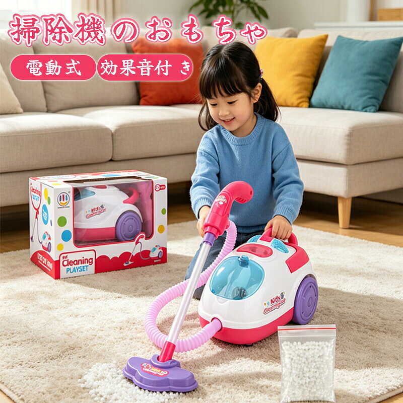 子供に適した掃除おままごとセット：このクリーンセットは子供のために設計されており、サイズは完璧で、お子様が簡単に把握して処理するのに適しています。子供たちは親と一緒に掃除するのが好きになります。高品質の素材: この子供用掃除機のおもちゃは、細部のデザインに注意を払っています。表面のエッジは滑らかでバリがなく、表面は滑らかな手触りで、赤ちゃんの手を効果的に保護して回避できます。掃除機の楽しいライト: このホース付きおもちゃの掃除機は電池式です。そのため、バッテリーを挿入すると、掃除機全体が鮮やかな光を放ち、これにより、子供たちのロールプレイングの楽しさが増します。家事体験：機能性掃除機は、囲まれた泡を掃除することができます。ママのことをまね、子どもの観察能力と学習能力を育ちます。おもちゃを通して家事が体験でき、では家事の手伝いをしましょう。ユニークなギフト: この幼児用クリーニングキットは、お子様への素晴らしい贈り物になります。これらのふり掃除キットは、お子様の自立を助け、お子様が家族の責任を負うことを奨励します。子供に適した掃除おままごとセット：このクリーンセットは子供のために設計されており、サイズは完璧で、お子様が簡単に把握して処理するのに適しています。子供たちは親と一緒に掃除するのが好きになります。高品質の素材: この子供用掃除機のおもちゃは、細部のデザインに注意を払っています。表面のエッジは滑らかでバリがなく、表面は滑らかな手触りで、赤ちゃんの手を効果的に保護して回避できます。掃除機の楽しいライト: このホース付きおもちゃの掃除機は電池式です。そのため、バッテリーを挿入すると、掃除機全体が鮮やかな光を放ち、これにより、子供たちのロールプレイングの楽しさが増します。家事体験：機能性掃除機は、囲まれた泡を掃除することができます。ママのことをまね、子どもの観察能力と学習能力を育ちます。おもちゃを通して家事が体験でき、では家事の手伝いをしましょう。ユニークなギフト: この幼児用クリーニングキットは、お子様への素晴らしい贈り物になります。これらのふり掃除キットは、お子様の自立を助け、お子様が家族の責任を負うことを奨励します。