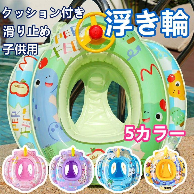 【商品特徴】 可愛くて高デザインな恐竜や動物柄が魅力の子供用座付き浮き輪です。座面付きの構造で、赤ちゃんの体をしっかり支え、バランスを保ちやすく転倒しにくい設計です。柔らかいPVC素材で快適な座り心地を提供し、安全ベルトでしっかり固定。お子様の笑顔を引き出すカートゥーンデザインと、水鉄砲付きやハンドル付きなど選べる楽しいバリエーションが特徴です。 【カラー】 カラー1 カラー2 カラー3 カラー4 カラー5 【款式】 水鉄砲バージョン ハンドルバージョン 【サイズ】 70×75×36cm（1～5歳対応） 【素材】 柔軟性と耐久性を兼ね備えた高品質PVCを使用。お子様の肌にも優しい素材で、安全性を考慮した仕上がりです。 【使用シーン】 家庭用プール、ビーチ、温泉、室内の水遊びスペースなど幅広い場所で使用可能。夏のお出かけや水泳練習時にもぴったりです。 【使用対象】 対象年齢は約1歳から5歳までの子供用。男女問わず使用可能で、初めての浮き輪デビューにも安心の構造です。