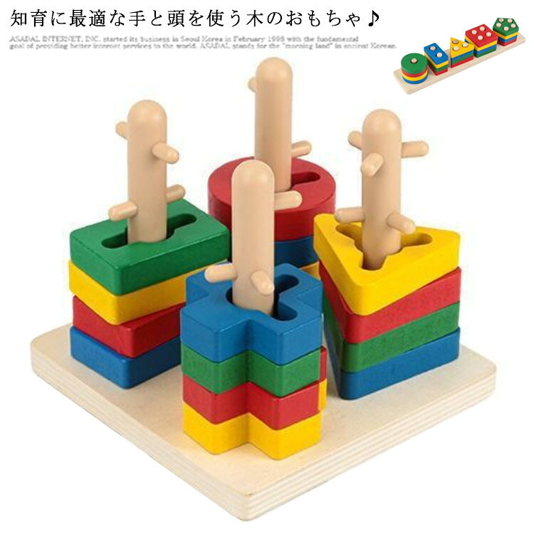 ＼マラソン最大2000OFF／知育玩具 木のパズル 積み木 パズル 型はめ おもちゃ 型はめパズル 木のおもちゃ 知育 おもちゃ 玩具 木 幼児 幾何認知 形あわせ はめこみ 知育トイ パズル遊び
