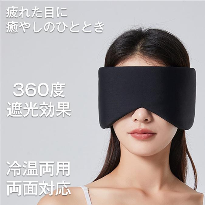 商品特徴｜ホット＆クール両用アイマスクやさしい温もりと冷感心地よい温冷効果で、目元をやさしくリラックス。ホット＆クール両用季節やお好みに合わせて使える2WAY仕様。就寝前や眼精疲労のケアに最適。繰り返し使える設計安心の繰り返し使用対応。付属の収納袋で持ち運びも便利。快眠サポート毎日の安眠快眠をサポートする、目元専用の癒しグッズ。商品特徴｜ホット＆クール両用アイマスクやさしい温もりと冷感心地よい温冷効果で、目元をやさしくリラックス。ホット＆クール両用季節やお好みに合わせて使える2WAY仕様。就寝前や眼精疲労のケアに最適。繰り返し使える設計安心の繰り返し使用対応。付属の収納袋で持ち運びも便利。快眠サポート毎日の安眠快眠をサポートする、目元専用の癒しグッズ。