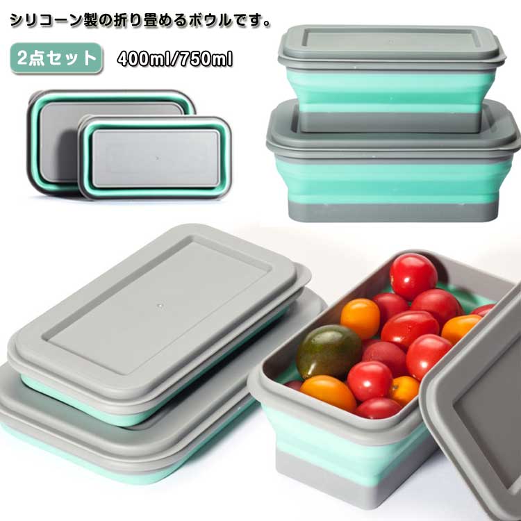 400ml/750ml2点セットシリコーン製の折り畳めるボウルです。保管の際に場所を取りません。持ち運びやすいのでアウトドアにも便利です。耐温度：30~100℃！電子レンジ、オーブンでご使用できます。サイズ400ml＋750mlサイズについての説明S 幅15.4xマチ8.6x高さ6cm 容量400ml L 幅17.5xマチ11.2x高さ6.5cm 容量750ml素材PP TPR色グリーン備考サイズ詳細等の測り方はスタッフ間で統一、徹底はしておりますが、実寸は商品によって若干の誤差(1cm～3cm )がある場合がございますので、予めご了承ください。製造ロットにより、細部形状の違いや、同色でも色味に多少の誤差が生じます。パッケージは改良のため予告なく仕様を変更する場合があります。商品の色は、撮影時の光や、お客様のモニターの色具合などにより、実際の商品と異なる場合がございます。あらかじめ、ご了承ください。生地の特性上、やや匂いが強く感じられるものもございます。数日のご使用や陰干しなどで気になる匂いはほとんど感じられなくなります。同じ商品でも生産時期により形やサイズ、カラーに多少の誤差が生じる場合もございます。他店舗でも在庫を共有して販売をしている為、受注後欠品となる場合もございます。予め、ご了承お願い申し上げます。出荷前に全て検品を行っておりますが、万が一商品に不具合があった場合は、お問い合わせフォームまたはメールよりご連絡頂けます様お願い申し上げます。速やかに対応致しますのでご安心ください。400ml/750ml2点セットシリコーン製の折り畳めるボウルです。保管の際に場所を取りません。持ち運びやすいのでアウトドアにも便利です。耐温度：30~100℃！電子レンジ、オーブンでご使用できます。サイズ400ml＋750mlサイズについての説明S 幅15.4xマチ8.6x高さ6cm 容量400ml L 幅17.5xマチ11.2x高さ6.5cm 容量750ml素材PP TPR色グリーン備考サイズ詳細等の測り方はスタッフ間で統一、徹底はしておりますが、実寸は商品によって若干の誤差(1cm～3cm )がある場合がございますので、予めご了承ください。製造ロットにより、細部形状の違いや、同色でも色味に多少の誤差が生じます。パッケージは改良のため予告なく仕様を変更する場合があります。商品の色は、撮影時の光や、お客様のモニターの色具合などにより、実際の商品と異なる場合がございます。あらかじめ、ご了承ください。生地の特性上、やや匂いが強く感じられるものもございます。数日のご使用や陰干しなどで気になる匂いはほとんど感じられなくなります。同じ商品でも生産時期により形やサイズ、カラーに多少の誤差が生じる場合もございます。他店舗でも在庫を共有して販売をしている為、受注後欠品となる場合もございます。予め、ご了承お願い申し上げます。出荷前に全て検品を行っておりますが、万が一商品に不具合があった場合は、お問い合わせフォームまたはメールよりご連絡頂けます様お願い申し上げます。速やかに対応致しますのでご安心ください。