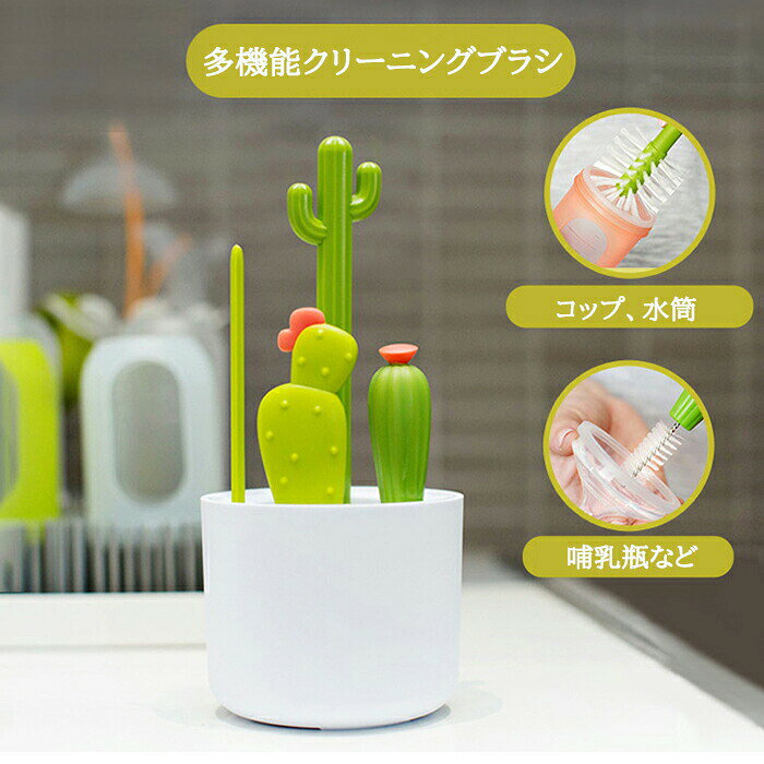 ＼全店舗5%OFF／サボテン カップブラシ 哺乳瓶 ボトル洗い ピカピカコップ洗い キッチン たわし スポンジ 水筒洗い ペットボトル 哺乳瓶用ブラシ コップ洗い 水筒 タンブラー マグボトル マイボトル コップ グラス ボトルブラシ シ