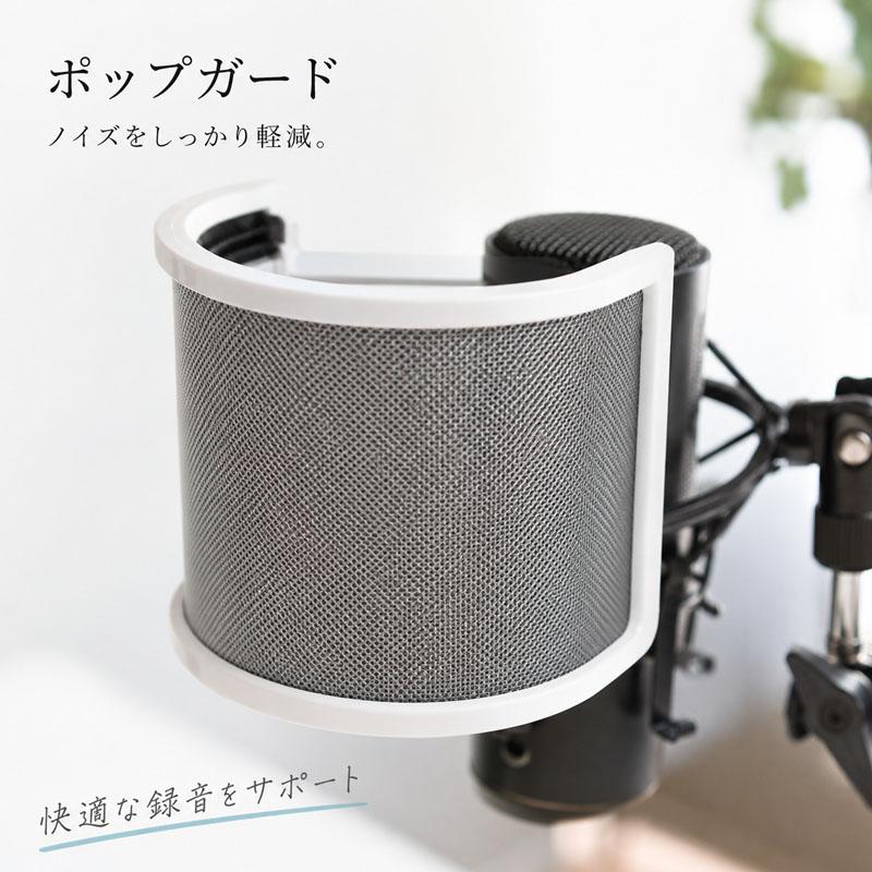 マイク用ポップガード ホワイト U型 金属＋スポンジ二重構造 ノイズ防止 ポップブロッカー 高音質 録音 宅録 ライブ配信 コンデンサーマイク対応 スタジオ用
