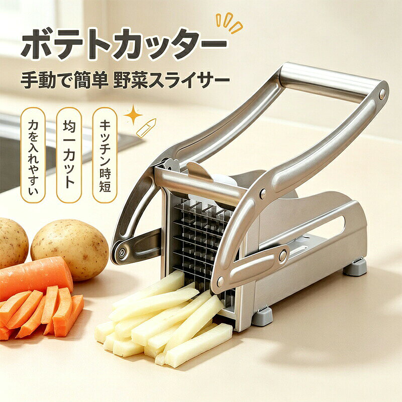 ご注意モニター発色の具合により色合いが異なって見える場合がございます。商品詳細 【特徴】 【プロフレンチフライカッター】 -高品質のステンレス鋼製、拡張ハンドル、より大きな容量、より強力なベース吸盤、頑丈でレストラン用のブレード（サツマイモ、ニンジン、パイナップルなどの高繊維食品を切断しても曲がったり折れたりしません）。 【二つのブレード仕様】 -9mmと12mmの食品グレードのステンレス鋼の交換可能なプッシュロッドとダイサー。 【拡張ハンドル＆滑り止めベースサッカー】-人間工学に基づいたデザインにより、拡張ハンドルは自家製フライドポテトを簡単に作ることができ、滑り止めと強力なベース吸盤を備えています。レバーを1回押すだけで、ジャガイモをケーキのようにスライスできます。 【自作フレンチフライ用ポテトチッパー】 -ジャガイモと他の野菜をチップに切る時間と労力を節約します。フライドポテトを数秒で作るのに便利なツール。ご注意モニター発色の具合により色合いが異なって見える場合がございます。商品詳細 【特徴】 【プロフレンチフライカッター】 -高品質のステンレス鋼製、拡張ハンドル、より大きな容量、より強力なベース吸盤、頑丈でレストラン用のブレード（サツマイモ、ニンジン、パイナップルなどの高繊維食品を切断しても曲がったり折れたりしません）。 【二つのブレード仕様】 -9mmと12mmの食品グレードのステンレス鋼の交換可能なプッシュロッドとダイサー。 【拡張ハンドル＆滑り止めベースサッカー】-人間工学に基づいたデザインにより、拡張ハンドルは自家製フライドポテトを簡単に作ることができ、滑り止めと強力なベース吸盤を備えています。レバーを1回押すだけで、ジャガイモをケーキのようにスライスできます。 【自作フレンチフライ用ポテトチッパー】 -ジャガイモと他の野菜をチップに切る時間と労力を節約します。フライドポテトを数秒で作るのに便利なツール。