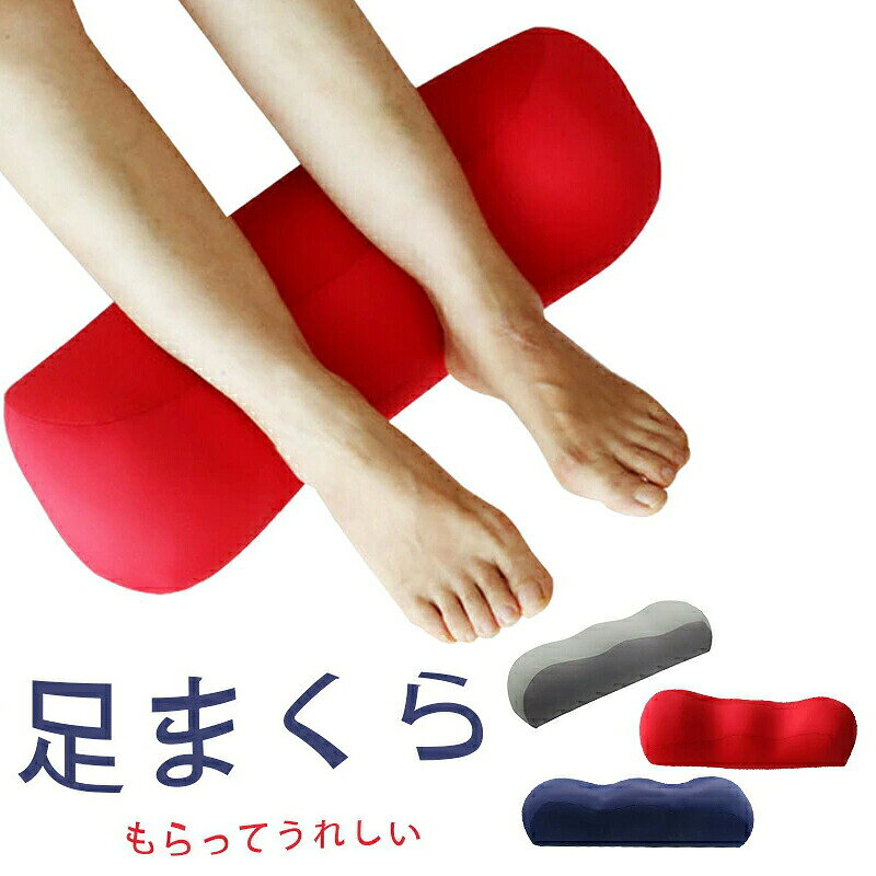 商品詳細商品名 足枕仕様 サイズ:約 45*17*11cm 中素材:ポリエステル100%(ポリスチレンビーズ入り) 側生地:ナイロン85%、ポリウレタン15%、側底部分:綿100%注意事項 子供だけで使わせたり、乳幼児の手が届く場所で使用しないでください。 本製品に強い振動や衝撃を与えないでください。故障~破損などの原因となる ことがあります。 製品更新により、予告なしで同じ商品がデザイン、色若干変わる場合がございますので、予めご了承下さい。 撮影の為、画質等の関係上、色などが実際の商品と若干違ってしまうこともあるかもしれませんがご理解のほどご購入ください。予めご了承ください。 更新のタイミングによっては実在庫に相違が出る場合がございます。商品詳細商品名 足枕仕様 サイズ:約 45*17*11cm 中素材:ポリエステル100%(ポリスチレンビーズ入り) 側生地:ナイロン85%、ポリウレタン15%、側底部分:綿100%注意事項 子供だけで使わせたり、乳幼児の手が届く場所で使用しないでください。 本製品に強い振動や衝撃を与えないでください。故障~破損などの原因となる ことがあります。 製品更新により、予告なしで同じ商品がデザイン、色若干変わる場合がございますので、予めご了承下さい。 撮影の為、画質等の関係上、色などが実際の商品と若干違ってしまうこともあるかもしれませんがご理解のほどご購入ください。予めご了承ください。 更新のタイミングによっては実在庫に相違が出る場合がございます。