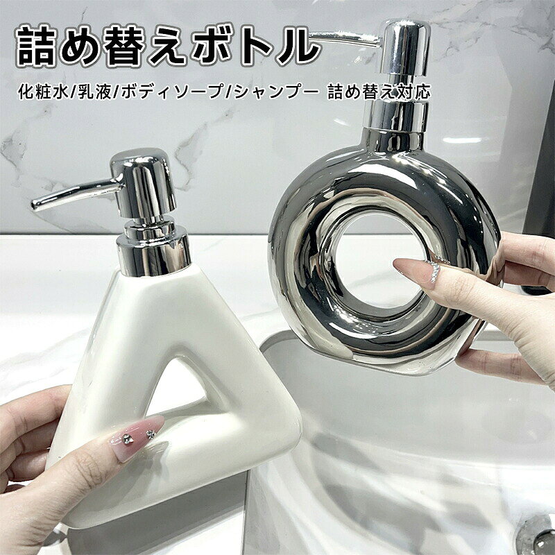【カラー】：ホワイト、シルバー【素材】：ABS+陶器【幅広い用途で大活躍】洗面所：ハンドソープ、化粧水、乳液キッチン：食器用洗剤浴室：シャンプー、トリートメント、ボディソープ注意: 照明やディスプレイ効果により、色にわずかな違いが生じる場合があります。手動測定による寸法にはわずかな誤差があるかもしれません。ご理解いただきありがとうございます！【カラー】：ホワイト、シルバー【素材】：ABS+陶器【幅広い用途で大活躍】洗面所：ハンドソープ、化粧水、乳液キッチン：食器用洗剤浴室：シャンプー、トリートメント、ボディソープ注意: 照明やディスプレイ効果により、色にわずかな違いが生じる場合があります。手動測定による寸法にはわずかな誤差があるかもしれません。ご理解いただきありがとうございます！