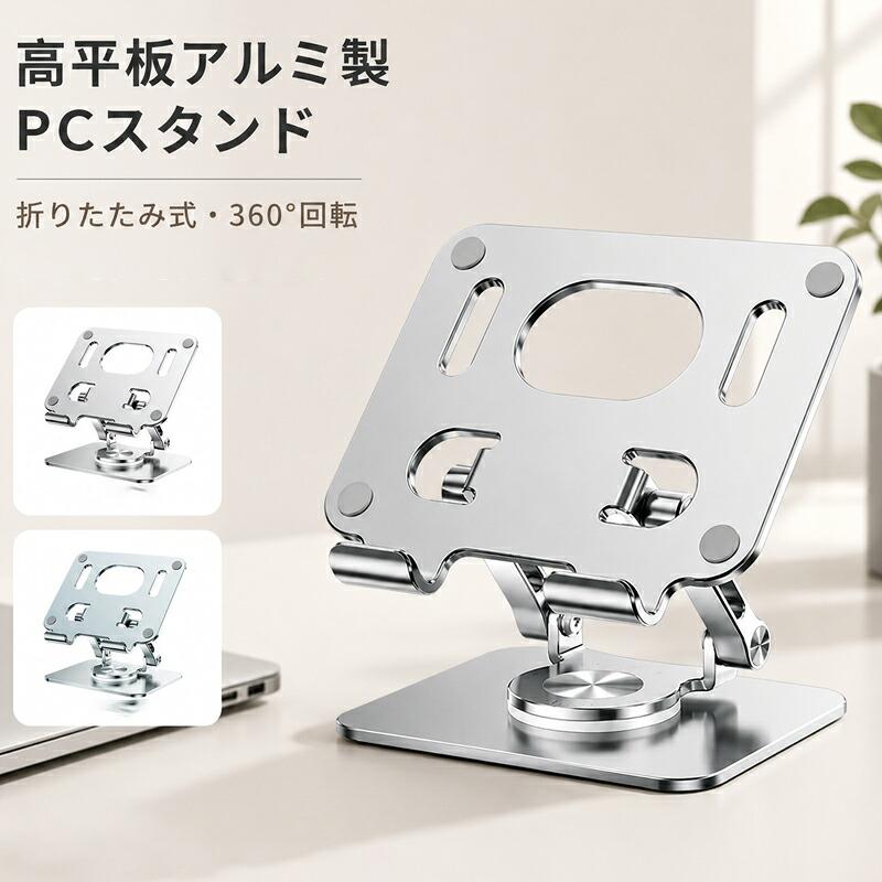 新改良の薄型スタンドになりました！薄く小さくなり、カバンやリュックのポケットに収納しやすく、どこに行っても、役に立てます。高評価 タブレットスタンド スマホスタンド アルミ製 折りたたみ式 角度調整可能 薄型 携帯 出張 旅行 シンプルタブレットを手で持つのって実は大変。だから、このスタンドがあればずっと快適に。世界が変わりますよ！商品名： タブレット スタンド iPad 薄型スタンド 折りたたみ式 ラップトップスタンド アルミ製サイズ：170*150*115mm（1-5mmの誤差ご了承をください）重さ：約210g材質：アルミ合金、シリコン対応機種： iPad, iPad mini, iPad Air, iPad Pro MediaPad 9.7 10.2 10.5 11 12.9 (4〜16'')インチ幅広く対応可能です。用途：タブレット スタンド / 雑誌 スタンド/ スマホ スタンド はもちろん、ソファーやベッドでのデスクワーク、勉強、読書、食事、映画/動画鑑賞も可能。【注意事項】※製品更新により、予告なしで同じ商品がデザイン、色若干変わる場合がございますので、予めご了承下さい。※サイズはスタッフによる平置き実測サイズの為、1~3cm誤差が生じる場合がございます。