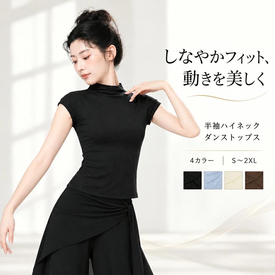サイズガイド メーカー表記S：着丈 52 cm／肩幅 41 cm／バスト 80〜84 cm／ウエスト 64〜68 cmメーカー表記M：着丈 54 cm／肩幅 43 cm／バスト 84〜88 cm／ウエスト 68〜72 cmメーカー表記L：着丈 56 cm／肩幅 45 cm／バスト 88〜92 cm／ウエスト 72〜76 cmメーカー表記XL：着丈 58 cm／肩幅 47.2 cm／バスト 92〜96 cm／ウエスト 76〜80 cmメーカー表記2XL：着丈 60 cm／肩幅 49.4 cm／バスト 96〜100 cm／ウエスト 80〜84 cm商品説明 身体の動きに沿う、半袖ハイネックのレディース用ダンストップスです。舞踊レッスンやトレーニング、日常のコーディネートにも合わせやすい無地デザインです。動きやすいシルエット 身体に沿うすっきりとしたシルエットと短い袖で、腕を動かすレッスンにも使いやすい設計です。半ハイネック仕様 首元をやさしく包む半ハイネックで、舞台練習から普段使いまで落ち着いた印象にまとまります。【注意事項】※製品更新により、予告なしで同じ商品がデザイン、色若干変わる場合がございますので、予めご了承下さい。※サイズはスタッフによる平置き実測サイズの為、1~3cm誤差が生じる場合がございます。