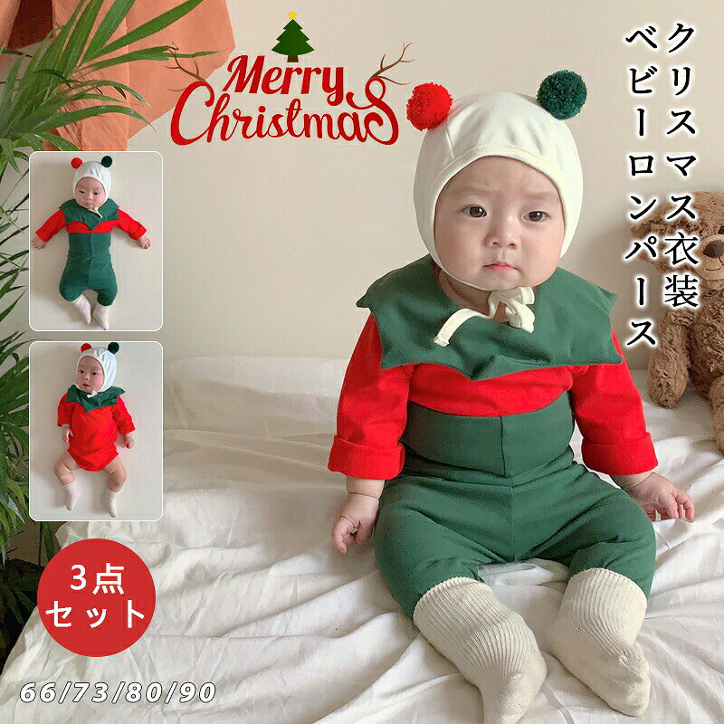 商品詳細 とっても可愛いかぼちロンパース。 赤ちゃんの可愛らしさを引き立ててくれます。 帽子つき、頭から寒さに弱い赤ちゃんをしっかり守ってくれます♪ ちょっとしたお出かけ着にも記念日写真にもおすすめです。お子様の記念日・出産祝い・ハロウィン・感謝祭・クリスマスなどにプレゼントにしても良い選択肢です。 素材：綿95% サイズ: 66 着丈38　バスト25　肩幅21　袖丈23.5 73 着丈41.5　バスト27　肩幅22.6　袖丈25.5 80 着丈45　バスト29　肩幅24.2　袖丈27.5 90 着丈48.5　バスト31　肩幅25.8　袖丈29.5 実寸は平置きサイズです。実寸は商品によって若干の誤差(1cm～3cm )がある場合がございますので、予めご了承ください。 3点セット: 帽子+ロンパース+ズボン 注意書き（購入前に必ずご確認ください）： インポート商品について 当店では、国内外よりセレクトしたアイテムを取り扱っております。海外の商品につきましては各国の縫製基準をクリアしておりますが、日本の基準に比べ作りが大まかな部分がございます。 海外にて検品後、日本に到着後も当店にて検品をおこなっておりますが下記のような場合がございます。 ・縫製の糸の処理やボタンの縫い付けが甘い ・生地や付属品のインク臭 ・色違いの糸による縫製 ・柄合わせができていない ・製造、加工の際に生じる小さなシミやほつれ ・大まかな作りによる若干の形のゆがみ ・他繊維の混じりによる縫製 ・ベルトなどの穴の若干のゆがみ 以上のような場合での返品・交換はお受けできませんのであらかじめご了承くださいませ。 上記のような点が気になる方は海外製品をおすすめすることができませんので、あらかじめインポート商品をご理解頂きました上でのご購入をお願い致します。