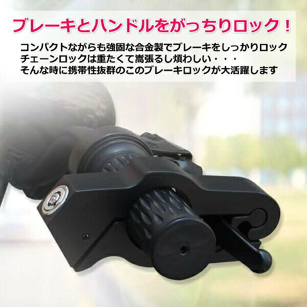 バイク ブレーキロック 盗難防止 原付 大型 中型 小型 自転車 ハンドルロック アクセルロック グリップロック レバー 固定 スペアキー付属 軽量 携帯 ツーリング 買い物 旅行 ブレーキレバーとアクセルをしっかり固定して盗難から愛車を守ってくれるブレーキロック。コンパクトで軽量なため携帯性抜群。重たくて嵩張るチェーンロックを持っていく程でもない近所へのお出かけや買い物時に大活躍。使い方は超簡単でロックを開いてハンドルグリップとブレーキレバーを挟み込んでキーでロックするだけ。スペーアキー付きで万が一の時も安心です。バイクだけでなく自転車にも使用可能です。【カラー】ブラックレッドブルーゴールド【サイズ】約13.6cm×6.0cm×3.5cm※ご使用のモニターによって画面で見る色と実際の色に差がある場合がございますので予めご了承下さい。※入荷時期によりデザインが変わる可能性がございます。※輸入品の為、輸送の際に生じるキズ・汚れ・箱潰れがある場合がございます。商品名：バイク ブレーキロック 盗難防止 原付 大型 中型 小型 自転車 ハンドルロック アクセルロック グリップロック レバー 固定 スペアキー付属 軽量 携帯防犯 鍵 ロック スクーター 5