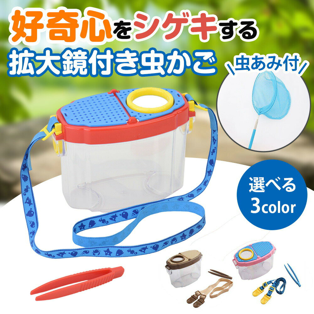 商品情報商品名虫かご内容量 選べる 3色 商品説明 ・使いやすいラップストラップ！・閉鎖性の高さと通気性を備えています！・子供の想像力と実践能力を刺激します！ 関連キーワード 虫かご 飼育ケース カゴ ストラップ付き トラップ 昆虫 小 昆虫ケース 紐付き 虫 虫カゴ 虫取り 観察 カブトムシ 虫取り網 飼育 クワガタ 幼虫 むしとりあみ 虫篭 虫籠 飼育セット むしあみ むしかご オオクワガタ ケース ケースランキング コクワガタ ザリガニ ショウケース プラケース プラスチック ヘラクレスオオカブト 中 成虫 捕虫網 昆虫採取 昆虫採取セット 昆虫採取網 木 水槽 網 虫あみ 虫取りあみ 飼育容器 魚 魚とり網 魚取り網 ＼ 今、シール集めが大ブーム！ ／ ついつい集めちゃう可愛いシール… 引き出しの中で眠っていませんか？ あふれるコレクションを「かわいく」整理できる、 待望の『専用バインダー』がついに登場しました！ ＞＞ 詳細はこちら！新商品ページへ移動する