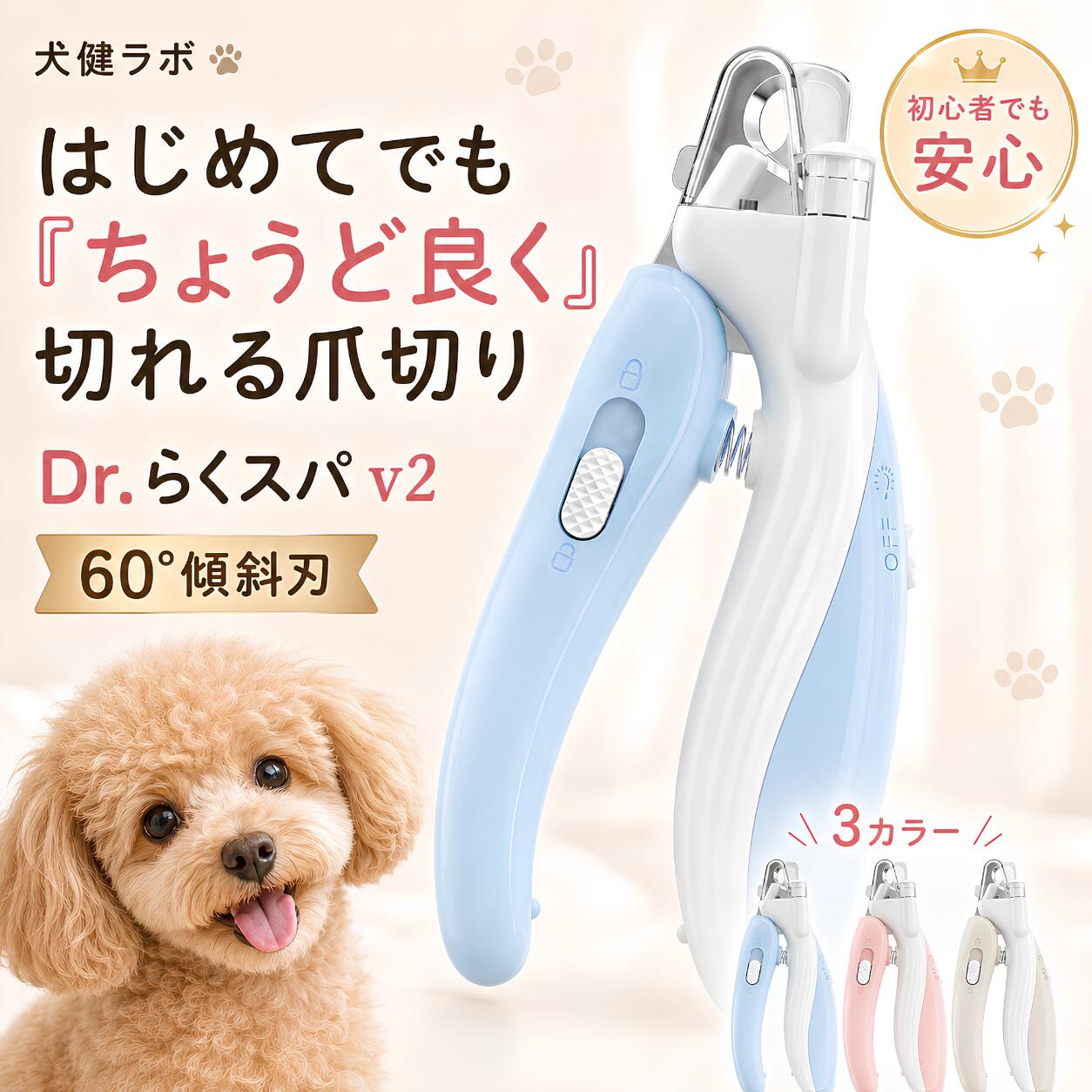 はじめてでも、狙った位置をスムーズに。LEDライト搭載・60°傾斜刃のペット用爪切り。【トリマー・動物病院認定】 犬健ラボ 爪切り 犬用 ペット用 ストレス軽減＆深切り防止 ハサミ つめきり犬 猫 Dr.らくスパv2【トリマー・動物病院認定】 犬健ラボ 爪切り 犬用 ペット用 ストレス軽減＆深切り防止 ハサミ つめきり犬 猫 はじめてでも、狙った位置をスムーズに。LEDライト搭載・60°傾斜刃のペット用爪切り 5