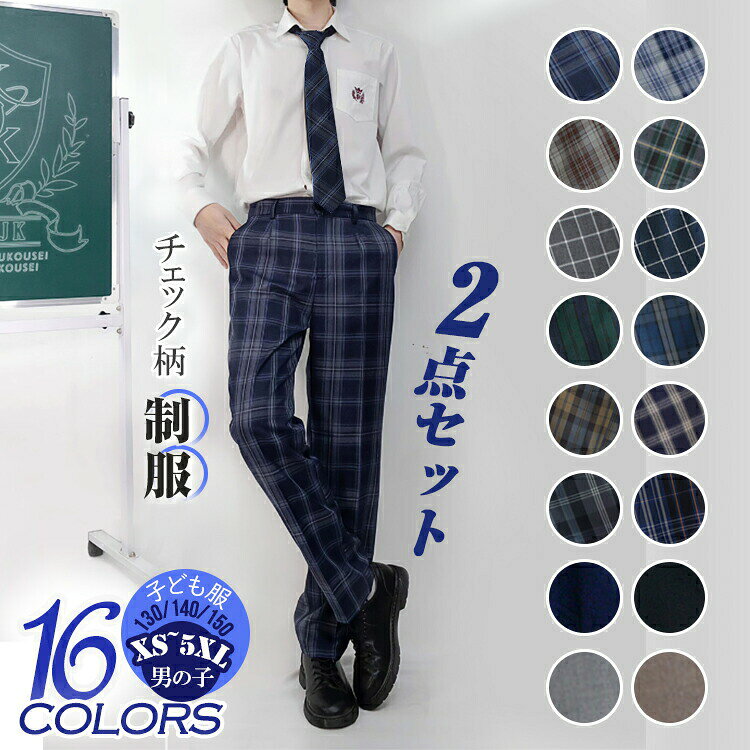 商品説明商品名商品名 男子学生服 ズボン、ネクタイ2点セット素材ポリエステル100%サイズ130 140 150 XS S M L XL 2XL 3XL 4XL 5XLカラー16カラー配送佐川急便、商品詳細ポリエステル素材のメリット:耐久性: ポリエステルは非常に強く、長持ちするため、日常の使用や頻繁な洗濯にも耐えられます。シワになりにくい: ポリエステル素材はシワができにくく、アイロンがけの手間が少ないです。速乾性: 速乾性があり、洗濯後もすぐに乾きやすいです。　ズボンとネクタイのセット: 学生服として必要なアイテムが一式揃っているため、コーディネートが簡単で、手間いらずです。フォーマルなデザイン:スーツスタイル: フォーマルなデザインで、入学式や卒業式、その他の学校行事にぴったりです。シンプルで清潔感: クラシックなデザインで、どんな場面でも適応しやすく、清潔感があります。多用途:学校行事に最適: 通学、入学式、卒業式など、さまざまな学校行事に対応できるため、一着持っておくと便利です。コストパフォーマンス:お得な価格: セット販売のため、単品購入よりもコストパフォーマンスが高く、お得です。取り扱いの容易さ:手入れが簡単: ポリエステル素材はお手入れが簡単で、家庭での洗濯が可能です。注意※日本サイズ表示ではなく、ご購入前にサイズ表をご確認ください。 ※機械による生産過程で、生地に糸の継ぎ目や多少のほつれが見られる場合があります。 ※サイズは平置きでメジャーによる採寸を行っております。実寸には若干の誤差が生じることがありますので、予めご了承ください。 ※お客様が使用するパソコン機器やモニタの違い、また室内外での撮影条件により、実際の商品素材の色と異なる場合がありますので、ご了承ください。 ※ベルト、飾り、インナーなどは含まれていません。関連キーワード男子学生服　男子スーツ　スラックス　スクールパンツ　ロングパンツ　学生服　イギリス風スーツ　フォーマルズボン　チェック柄スーツ　無地スーツ　学生用ズボン　通学スーツ　入学式スーツ　卒業式スーツ　春夏スーツ　学生服ズボン　中学生スーツ　高校生スーツ　小学生スーツ　男子用ボトムス　ピアノ発表会　【注意事項】： ・個人輸入される商品は、全てご注文者自身の「個人使用・個人消費（日本に居住する者に寄贈される物で、当該寄贈を受ける者の個人的な使用に供される場合を含 みます。）」が前提となります。第三者への譲渡・転売が法令で禁止されるもの（医薬品、医薬部外品、化粧品等を含みますが、これに限られません。）もございま すのでご注意下さい。 ・通関時に関税・輸入消費税が課税される可能性があります。課税額はご注文時には確定しておらず、通関時に確定しますので、商品の受け取り時に着払いでお支払 いください。 詳細はこちらご確認下さい。 ＊色がある場合、モニターの発色の具合によって実際のものと色が異なる場合がある。