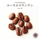コーラルマウンテン コスタリカ コーヒー 200g × 1袋 | コーヒー豆 珈琲 自家焙煎 こだわり 生豆 粉 プレミアム 香り 焙煎 挽き立て 本格 種類 ...