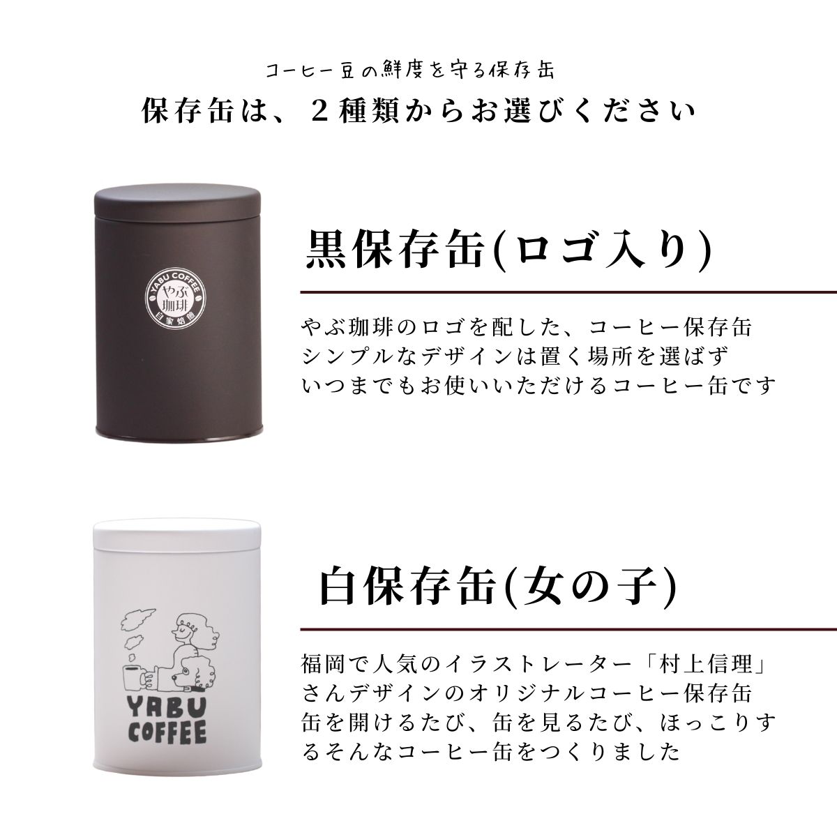 コーヒー缶 ギフト コーヒー やぶ珈琲 オリジナル 単品 1個 200g | キャニスター ...