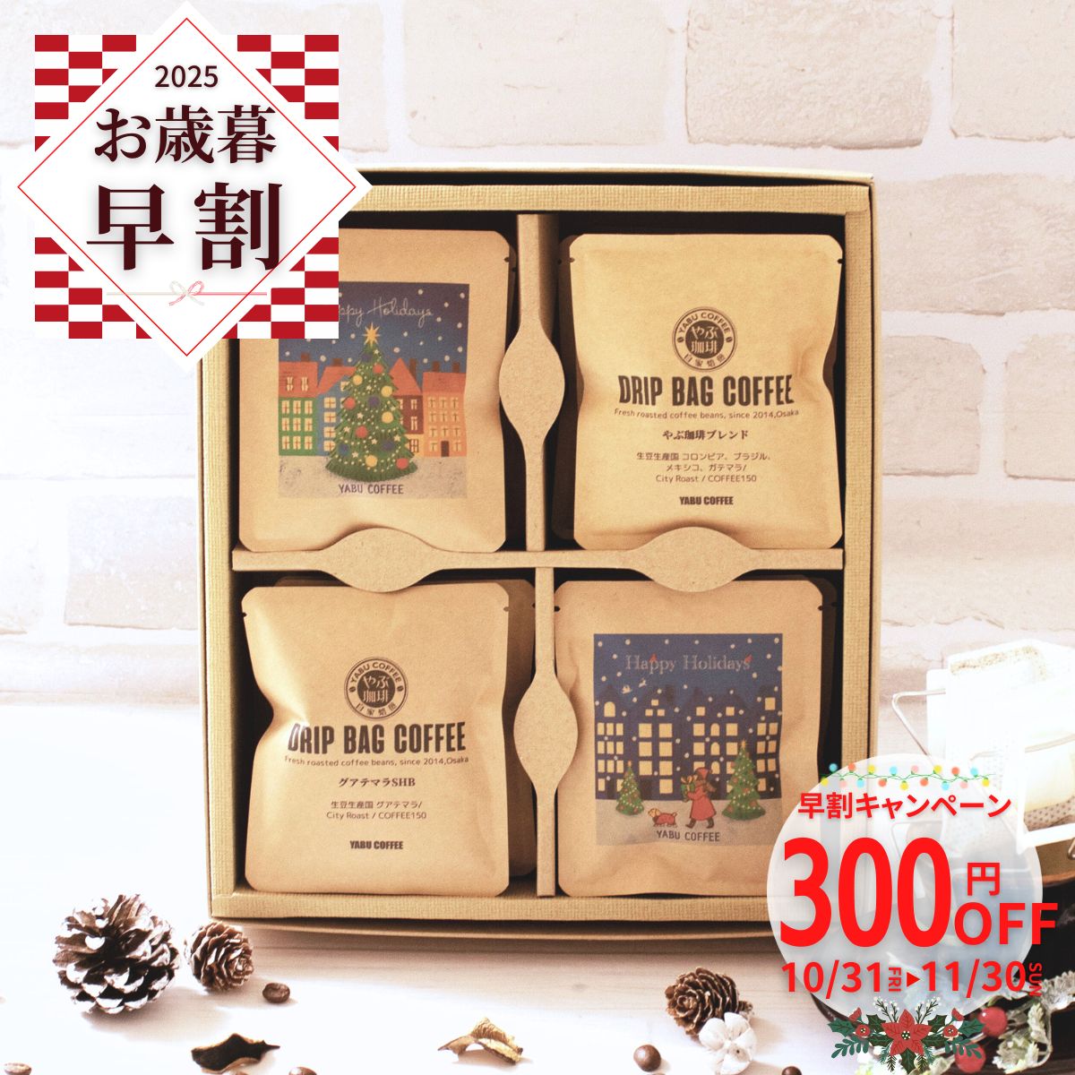 送料無料 コーヒーギフト 【高評価★4.78】早割 お歳暮 クリスマス おしゃれ 高級 ドリップコーヒー 御歳暮 選べる デザイン 10g × 20袋 セット ...