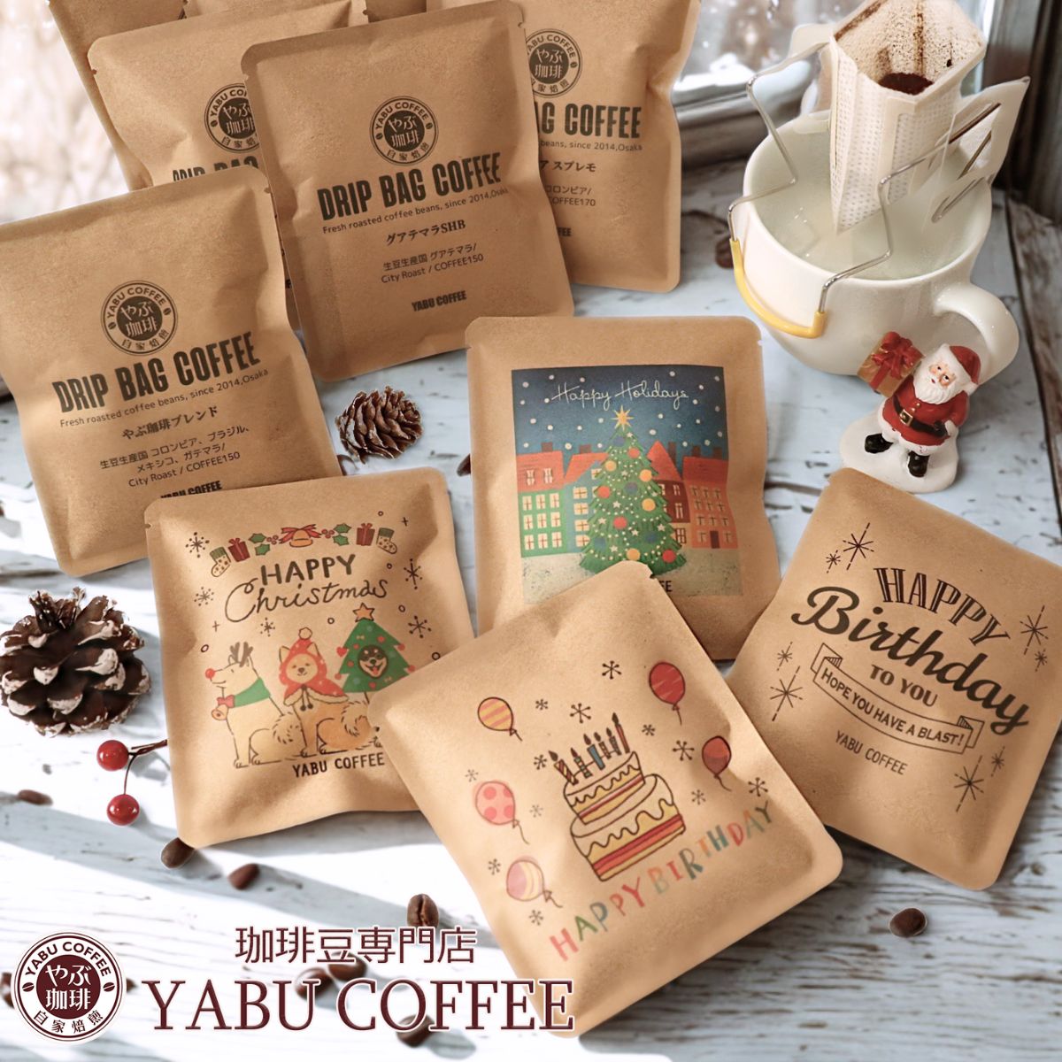 【高評価★4.83】 \ 14種類から選べるデザイン + 飲み比べ 7種 / クリスマス おしゃれ コーヒーギフト ドリップコーヒー デザイン 1袋 + 7袋 ...