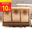 敬老の日 プレゼント 【高評価★4.8】 高級 コーヒーギフト コーヒー豆 7種類から選べる 200g × 3袋 セット 詰め合わせ | 自家焙煎 こだわり 珈琲 コーヒー 豆 粉 おしゃれ 内祝 お礼 誕生日 飲み比べ コーヒー好き 挨拶 贈り物 やぶ珈琲 孫 孫から70代 80代