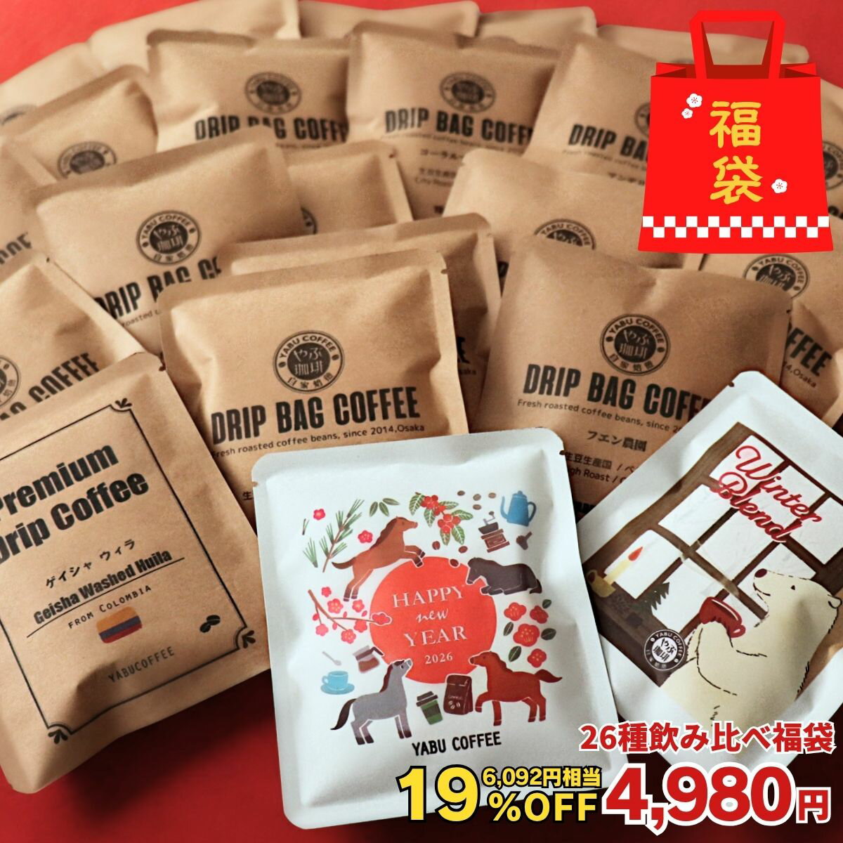 楽天珈琲豆専門店やぶ珈琲　楽天市場店【12月1日販売開始】 2026年 福袋 A ドリップコーヒー 26種類 26袋入り 飲み比べ 10g 26杯分 | お得 詰め合わせ バラエティ アソート 人気 高級 自家焙煎 珈琲 ドリップパック ドリップバッグ お得 大量 大袋 セット こだわり 贅沢 本格 プレミアム 新春