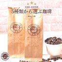 やぶ珈琲 5種類から選べる 200g×3袋 アラビカ種100％ コーヒー豆 珈琲豆 生豆 こだわり  ...