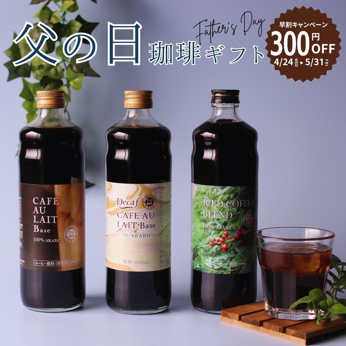 季節限定販売 自家焙煎珈琲で作る 無添加アイスコーヒー&#カフェオ...