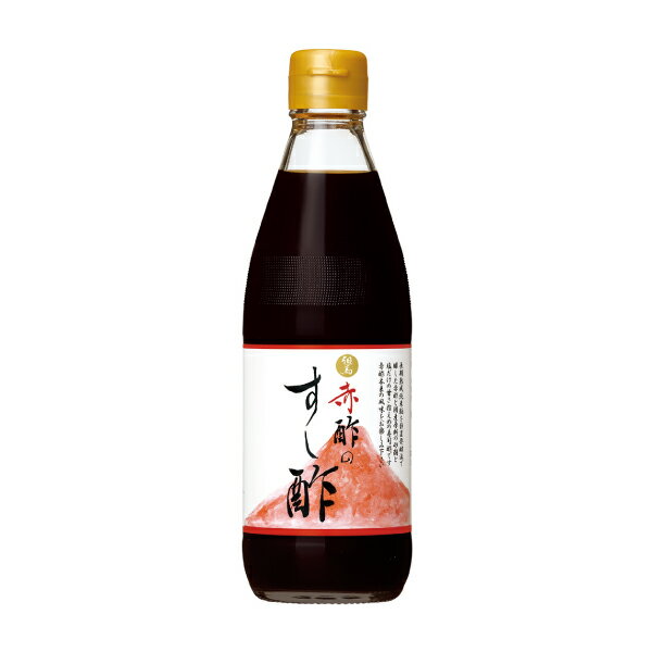 赤酢のすし酢 360ml 赤酢 すし酢 長期熟成純米粕 熟成 純米粕 甘さ 控えめ 江戸前ずし 寿司 鮨 酢豚 和え物 粕酢 送料無料（一部地域を除く）