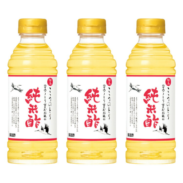 3本入り コウノトリ育むお米の純米酢 360ml × 3本 セット 純米酢 お酢 ピクルス 南蛮漬け お吸い物 酢 但馬醸造所 送料無料（一部地域を除く）