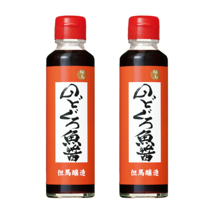 2本入り のどぐろ魚醤 150ml × 2本 セット 天然 旨味 炒め物・煮物・汁物 魚醤 加えるだけ 送料無料