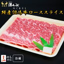 経産但馬牛 国産 牛肉 ローススライス 500g 冷蔵発送 兵庫県朝来市精肉店ほくぶより直送 ギフト対応/内祝い/お祝い【熨斗 のし 可】 送料無料