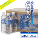但馬天然水 天然水 水 ナチュラル ミネラルウォーター 非加熱 24本入