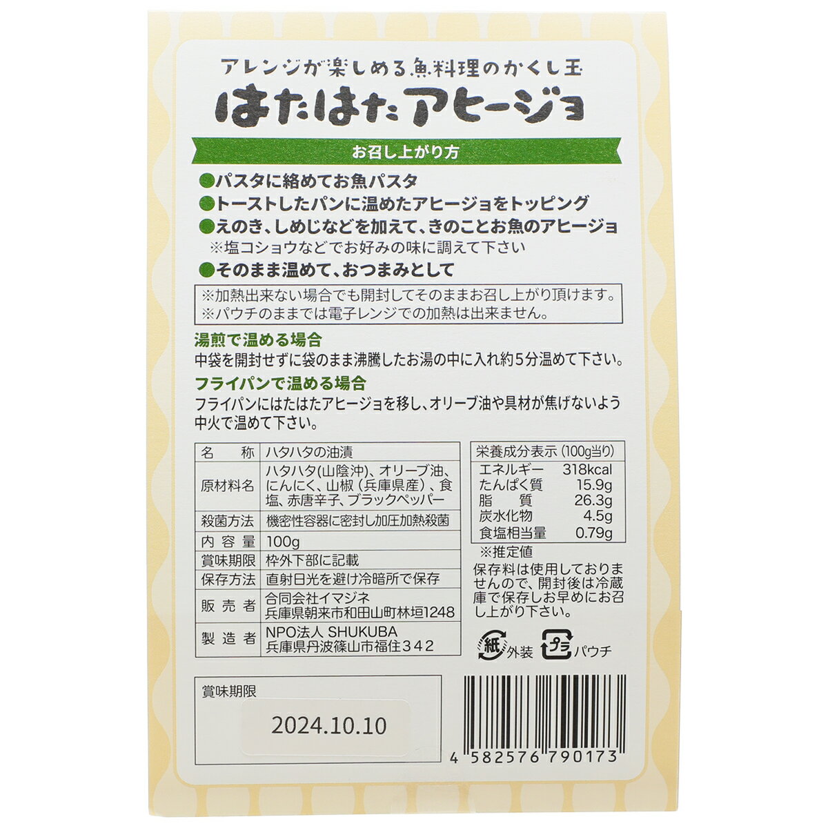 2個入り はたはたアヒージョ 100g × 2個セット 朝倉さんしょプラス 朝倉山椒 イマジネ 美食但馬 アヒージョ パスタソース おつまみ 2