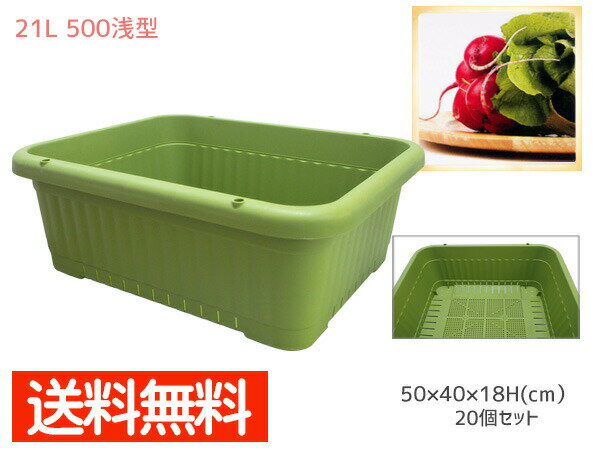 野菜 プランター 葉もの野菜 21L 500浅型 20個セット 50×40×18H(cm) 菜園 プランター グリーン アイカ aika 配送不可地域有 法人のみ配送 送料無料