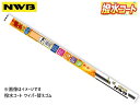 NWB 撥水コート ワイパーゴム インプレッサ G4 GK2 GK3 GK6 GK7 H28.10～ 運転席側 650mm 幅5.6mm 注意事項あり AS65HB ラバー 替えゴム