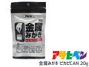 アサヒペン 金属みがきピカピカン ピカピCAN ミニ 20g 金属みがき剤 かんたん 手軽 そうじ 袋入り ネコポス 送料無料